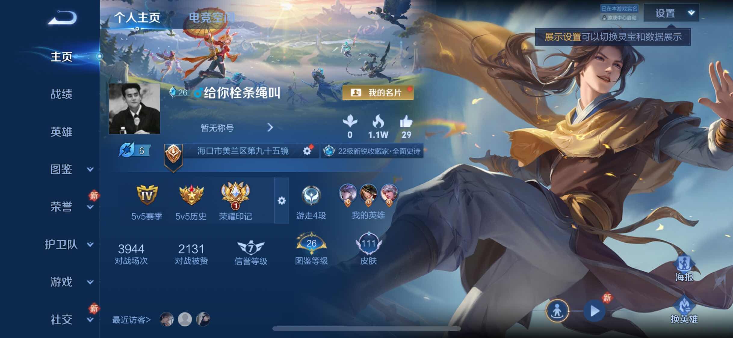 WZYXS3234266王者荣耀账号详情图2 WZYXS3234266王者荣耀账号详情图2