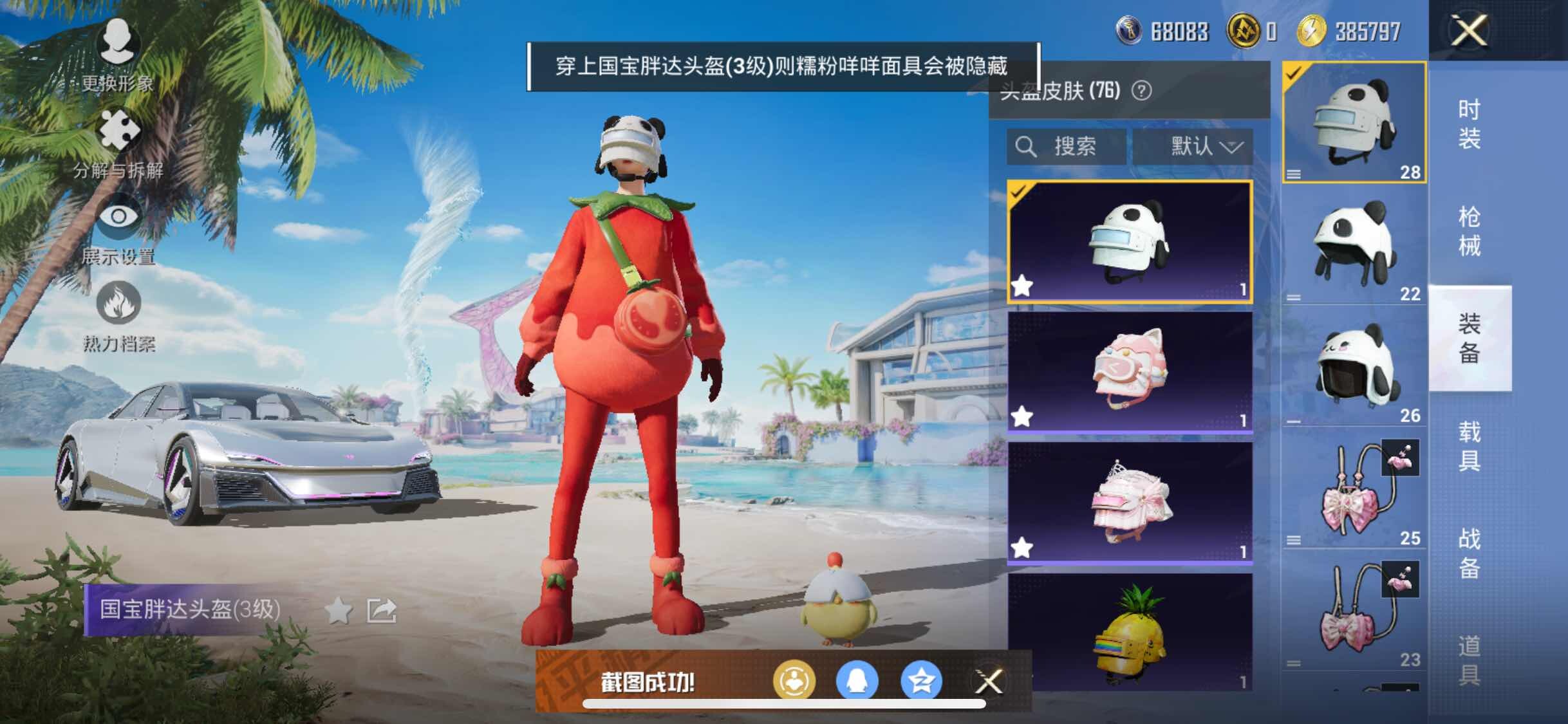 HPYXS3306722和平精英账号详情图14 HPYXS3306722和平精英账号详情图14