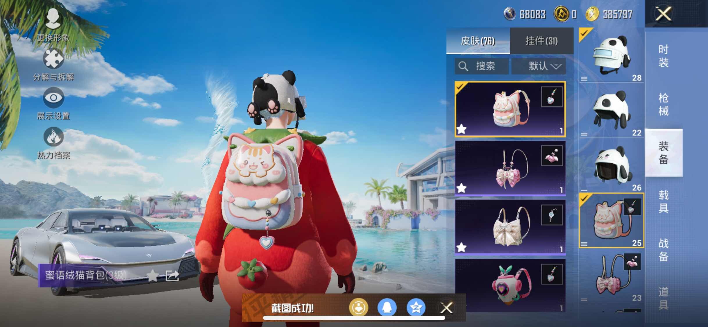 HPYXS3306722和平精英账号详情图15 HPYXS3306722和平精英账号详情图15