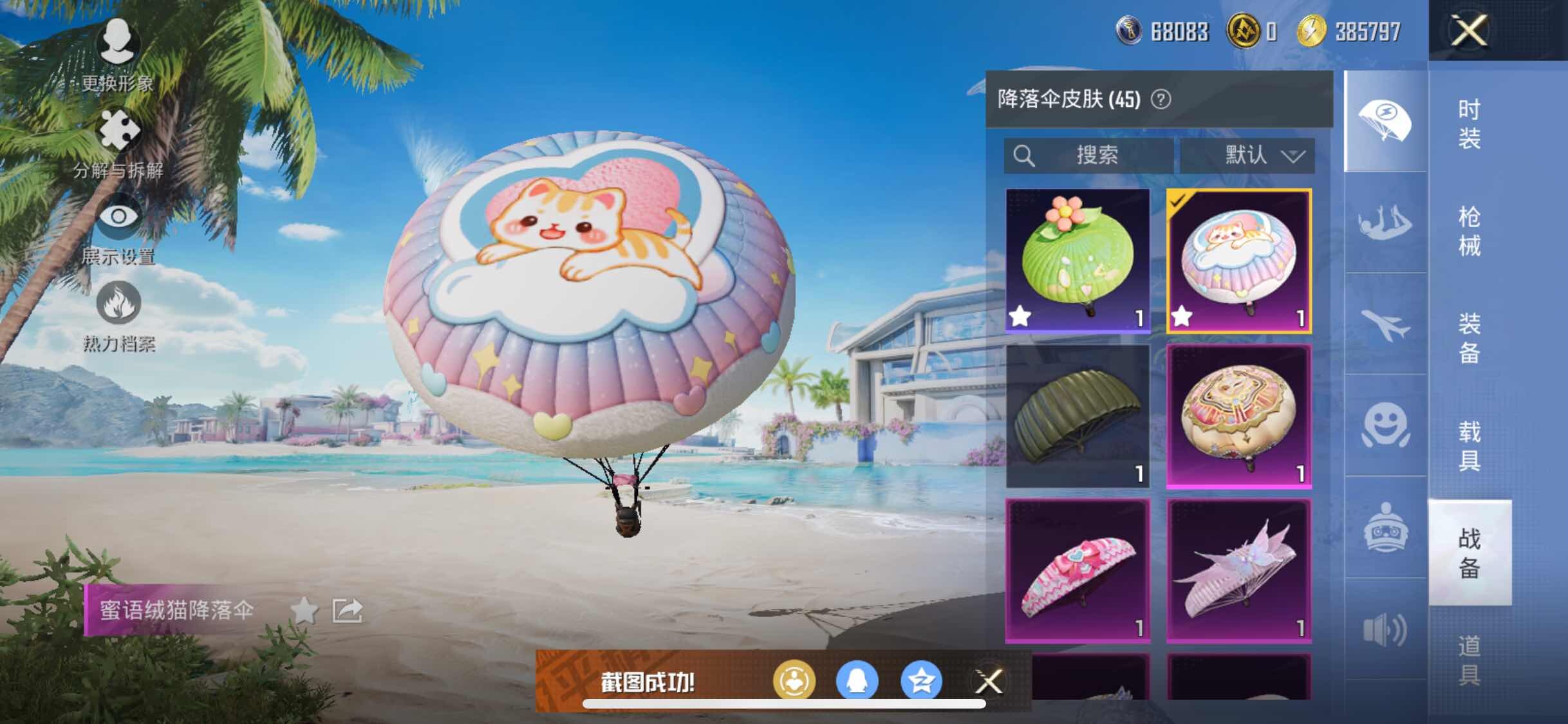 HPYXS3306722和平精英账号详情图17 HPYXS3306722和平精英账号详情图17