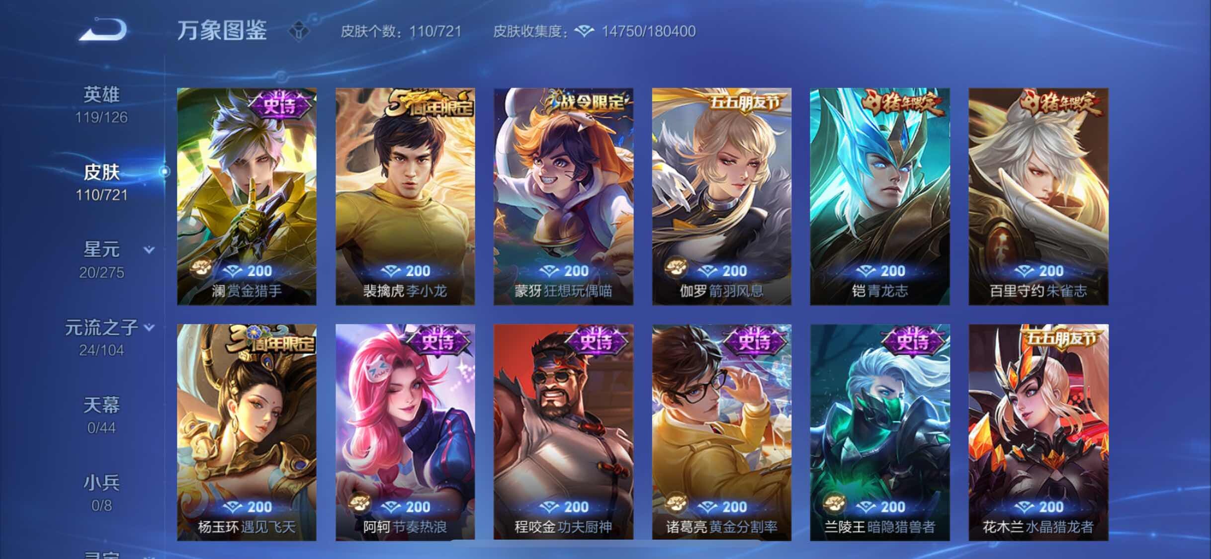 WZYXS3234266王者荣耀账号详情图6 WZYXS3234266王者荣耀账号详情图6