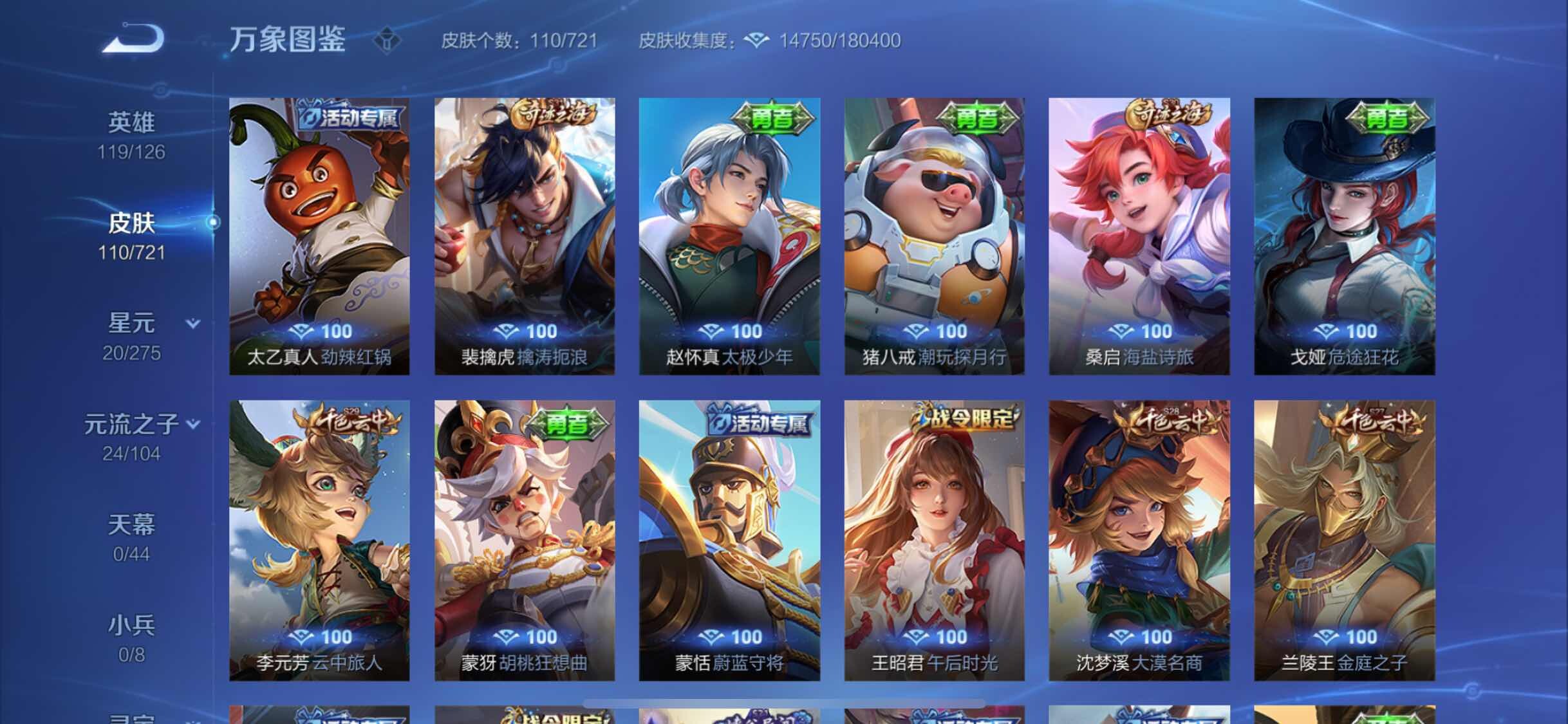 WZYXS3234266王者荣耀账号详情图9 WZYXS3234266王者荣耀账号详情图9