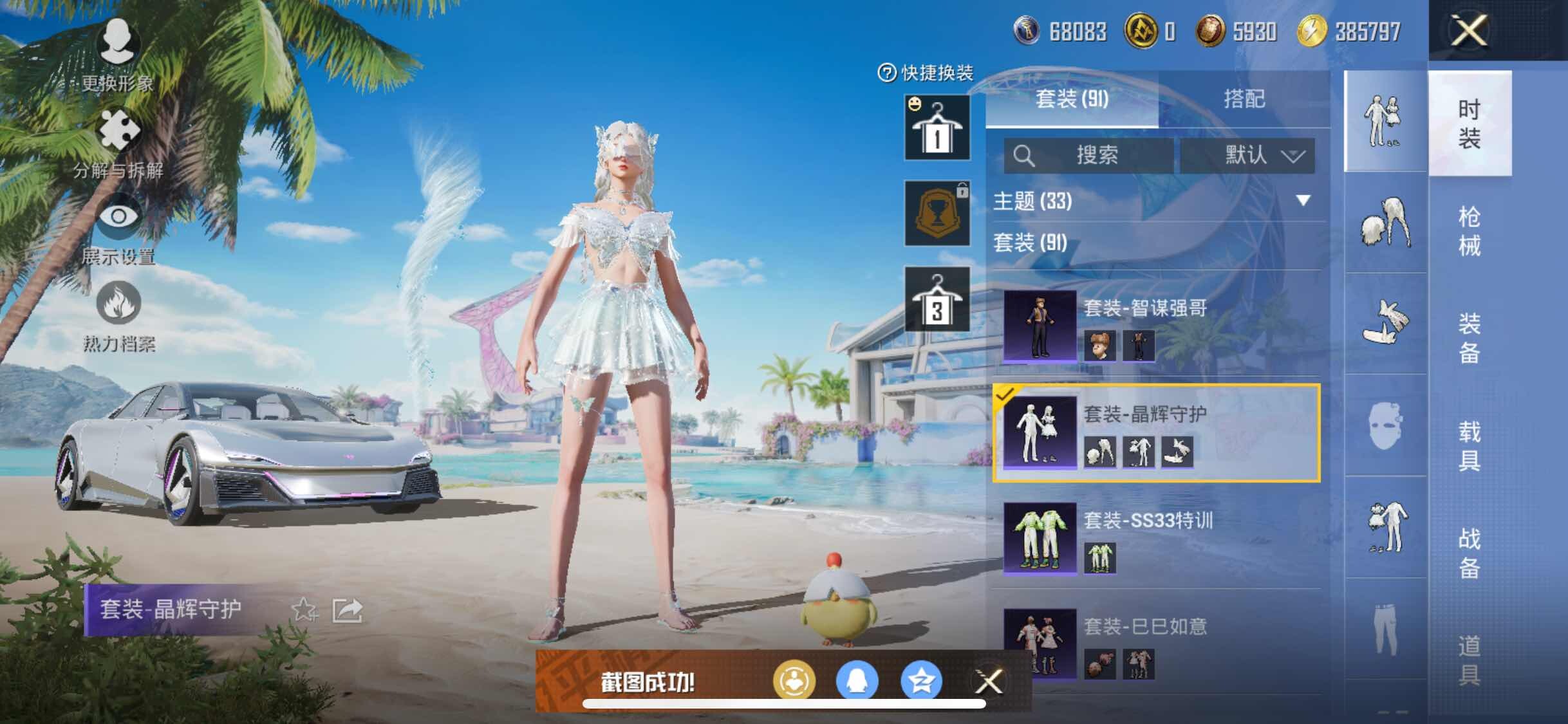 HPYXS3306722和平精英账号详情图12 HPYXS3306722和平精英账号详情图12