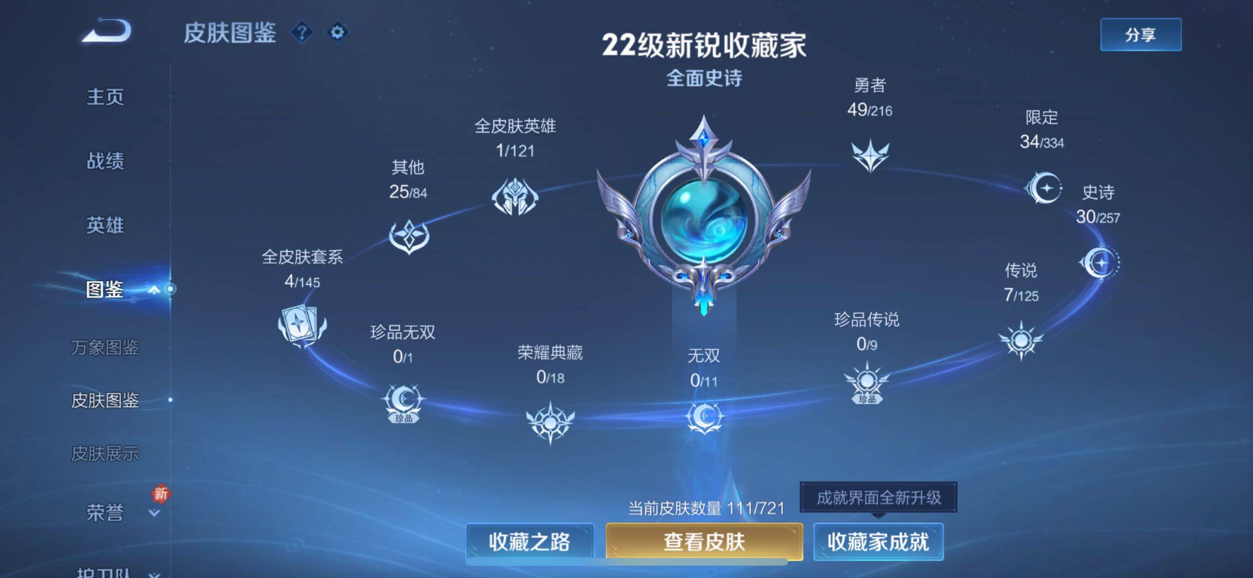 WZYXS3234266王者荣耀账号详情图15 WZYXS3234266王者荣耀账号详情图15