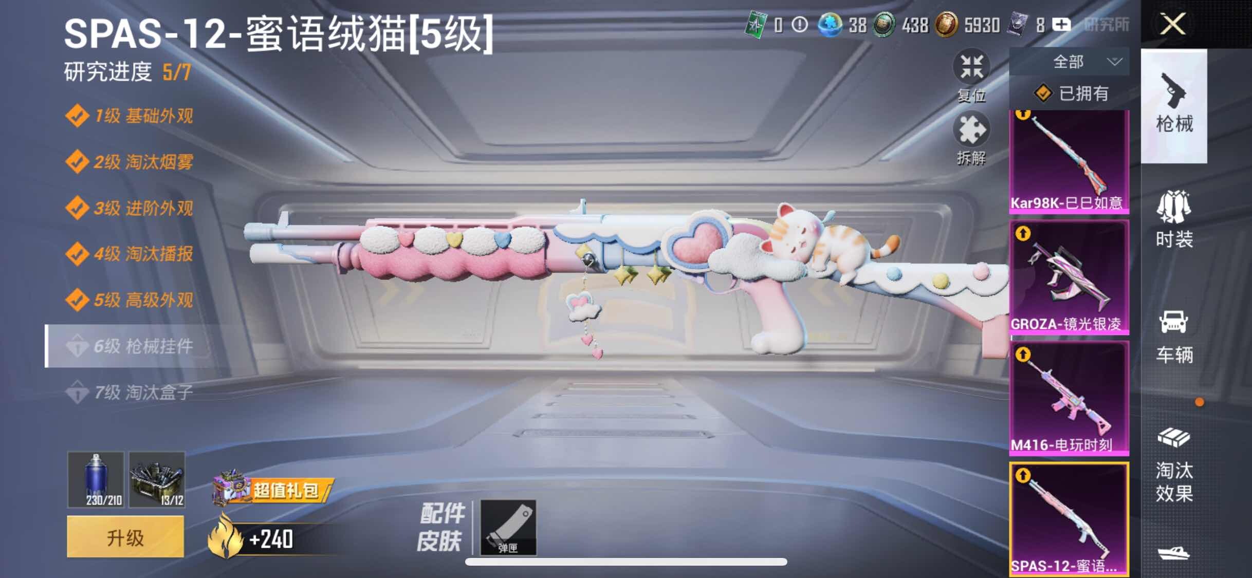 HPYXS3306722和平精英账号详情图19 HPYXS3306722和平精英账号详情图19