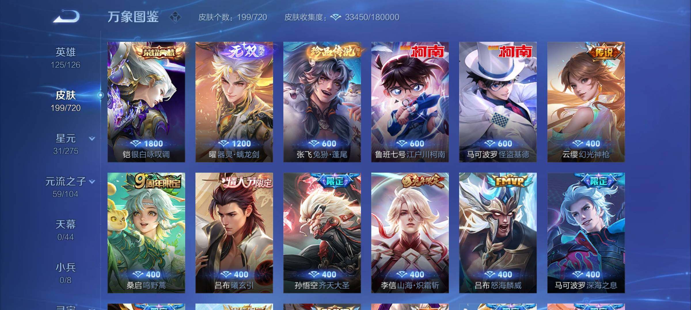 WZYXS3222138王者荣耀账号详情图5