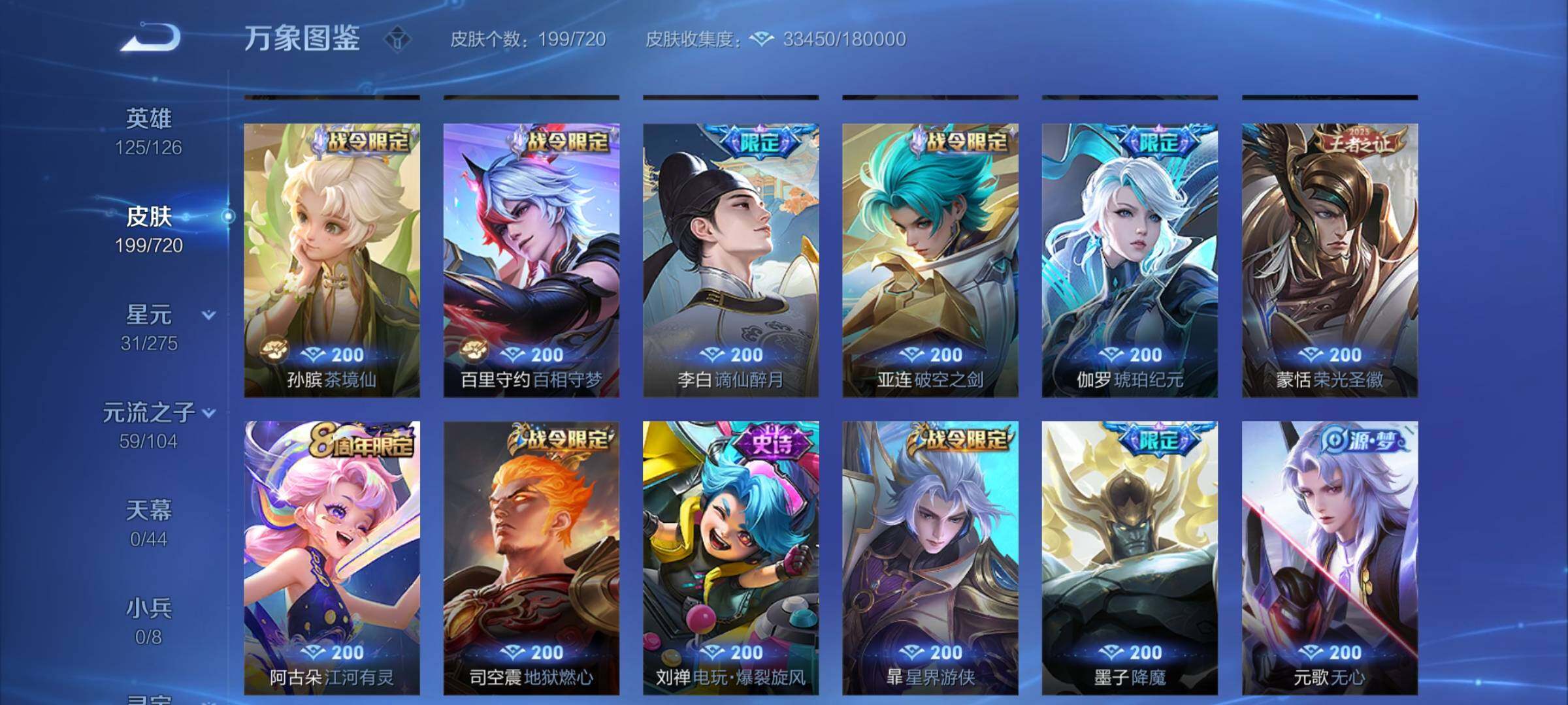 WZYXS3222138王者荣耀账号详情图7