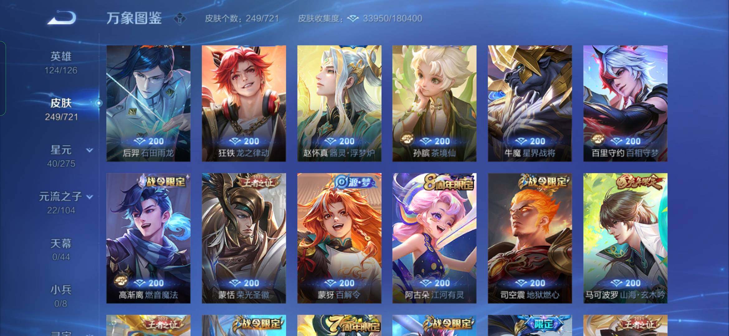 WZYXS3234273王者荣耀账号详情图6 WZYXS3234273王者荣耀账号详情图6