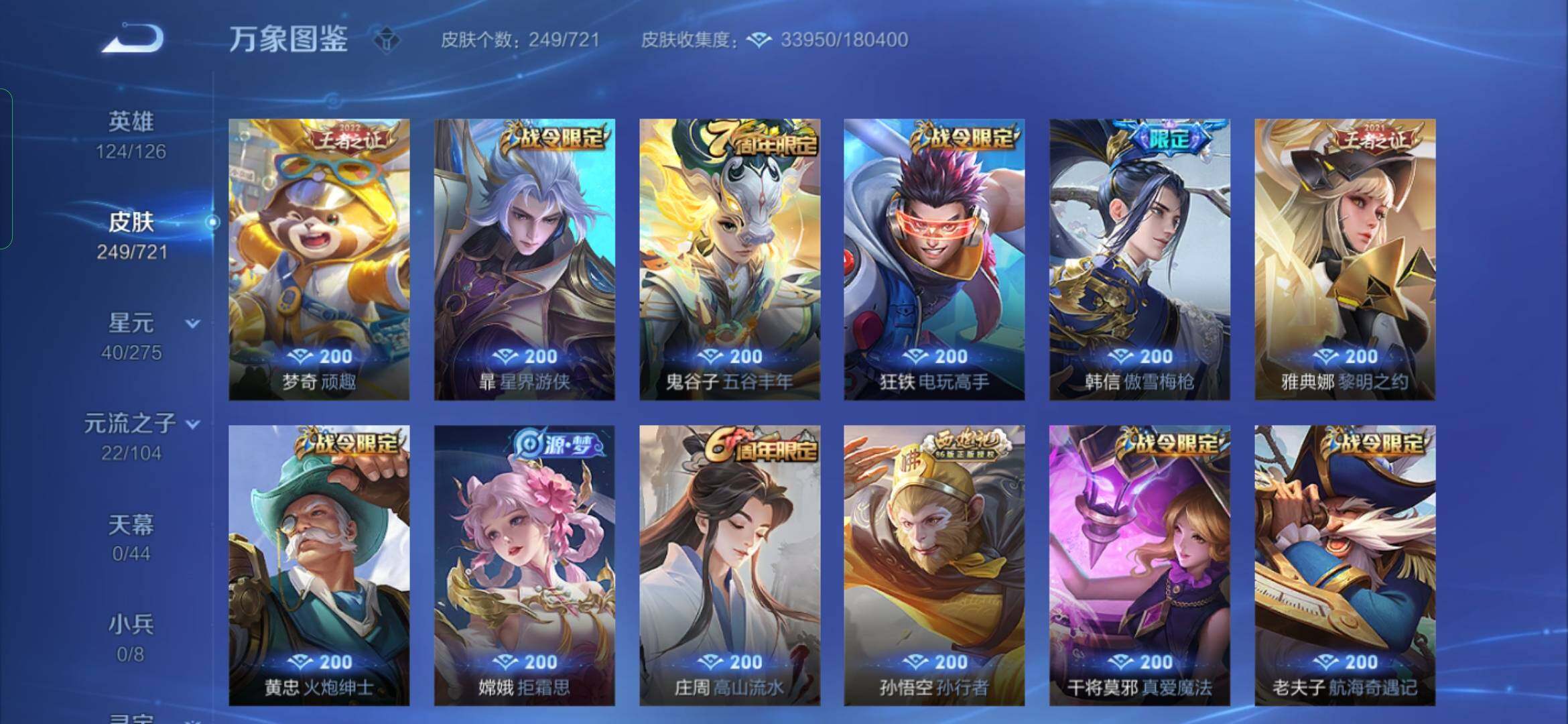 WZYXS3234273王者荣耀账号详情图7 WZYXS3234273王者荣耀账号详情图7