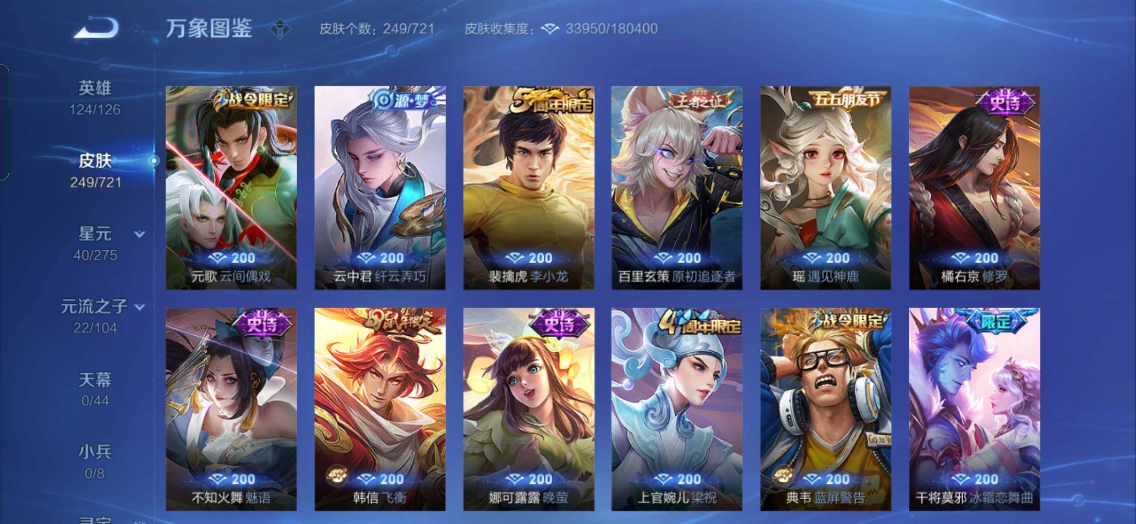 WZYXS3234273王者荣耀账号详情图8 WZYXS3234273王者荣耀账号详情图8