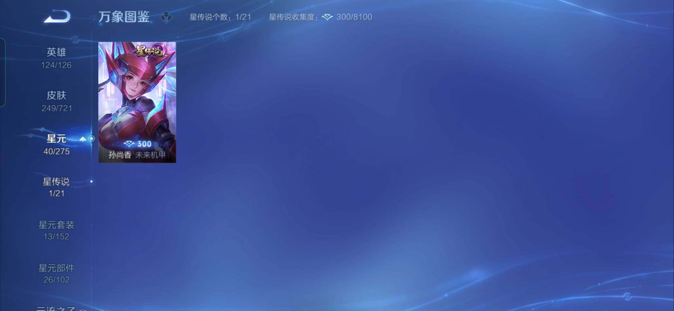 WZYXS3234273王者荣耀账号详情图12 WZYXS3234273王者荣耀账号详情图12