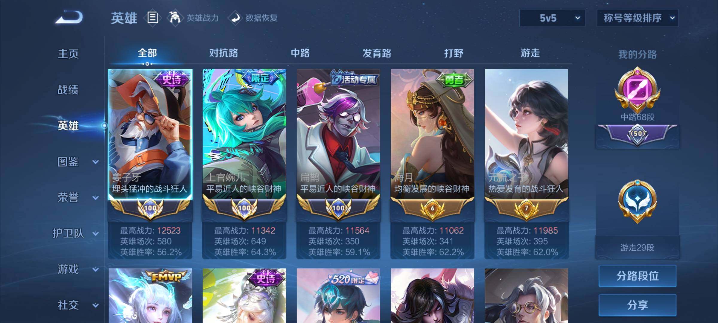 WZYXS3222131王者荣耀账号详情图3