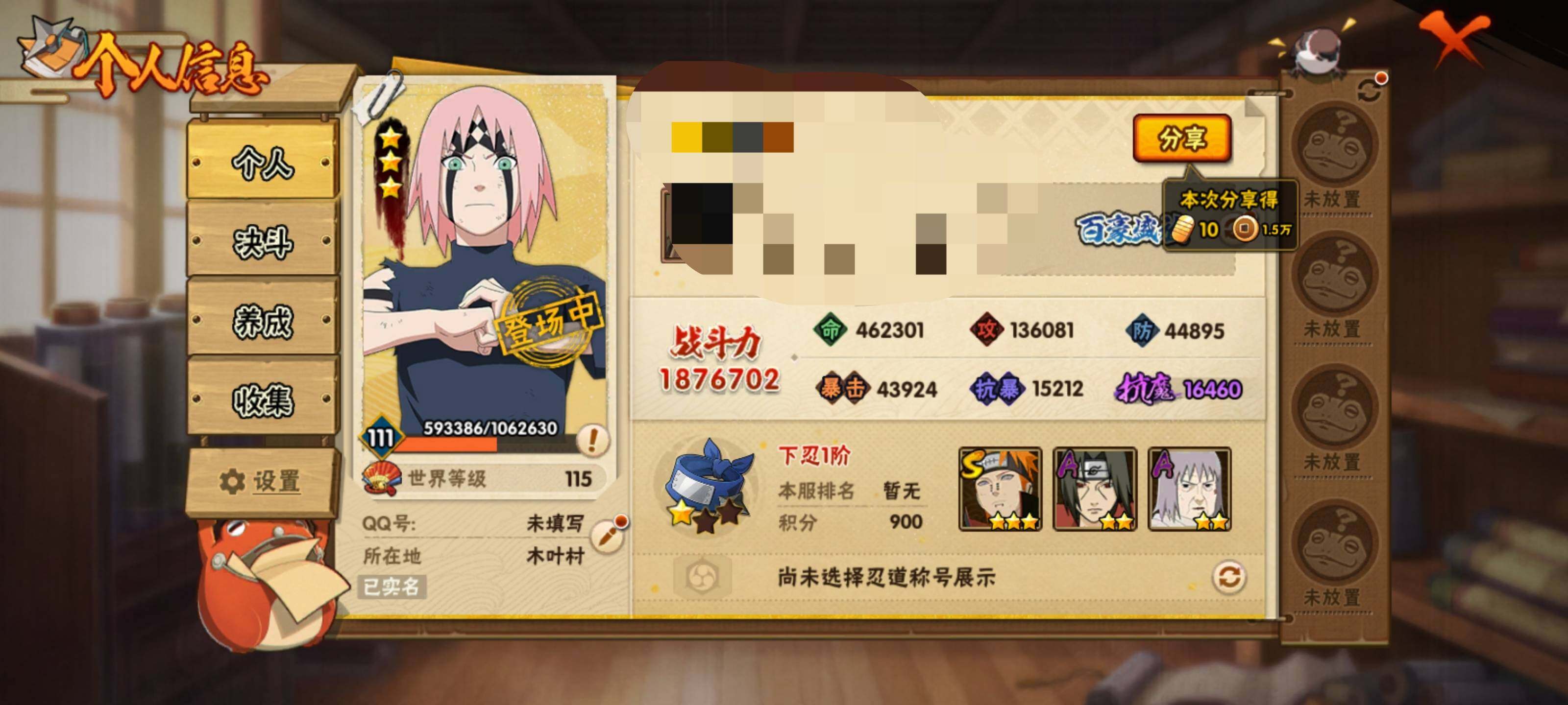 HYEY317506火影忍者账号详情图3 HYEY317506火影忍者账号详情图3