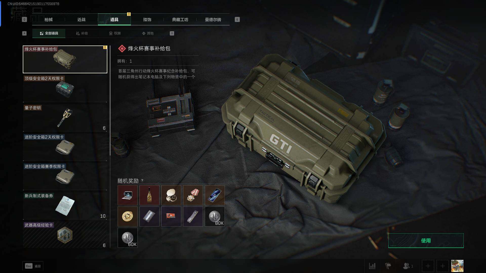 SJZEY315051三角洲行动账号详情图11 SJZEY315051三角洲行动账号详情图11