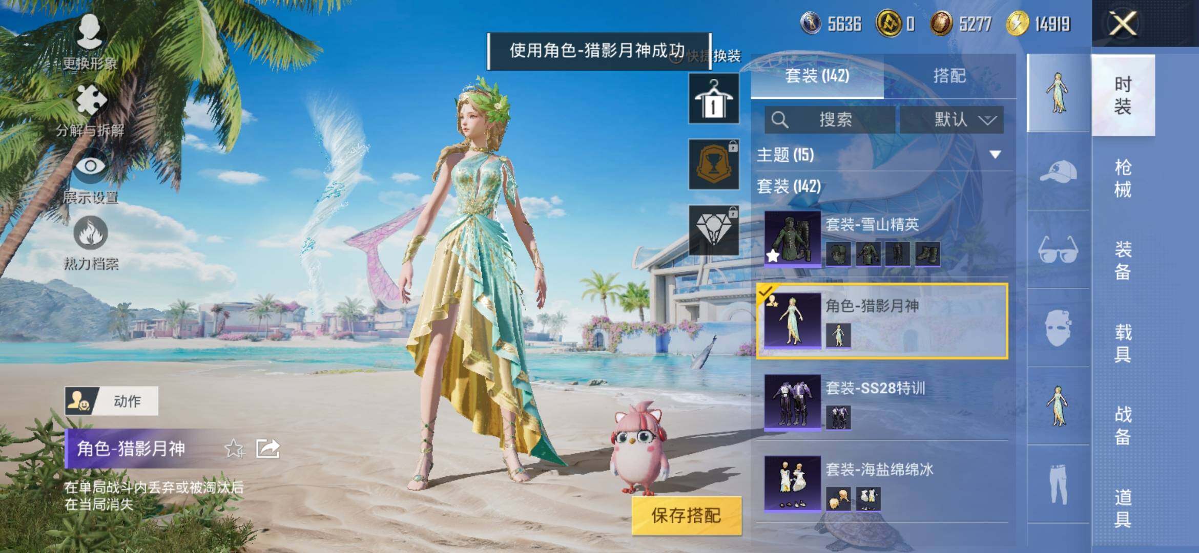 HPYXS3306744和平精英账号详情图5 HPYXS3306744和平精英账号详情图5