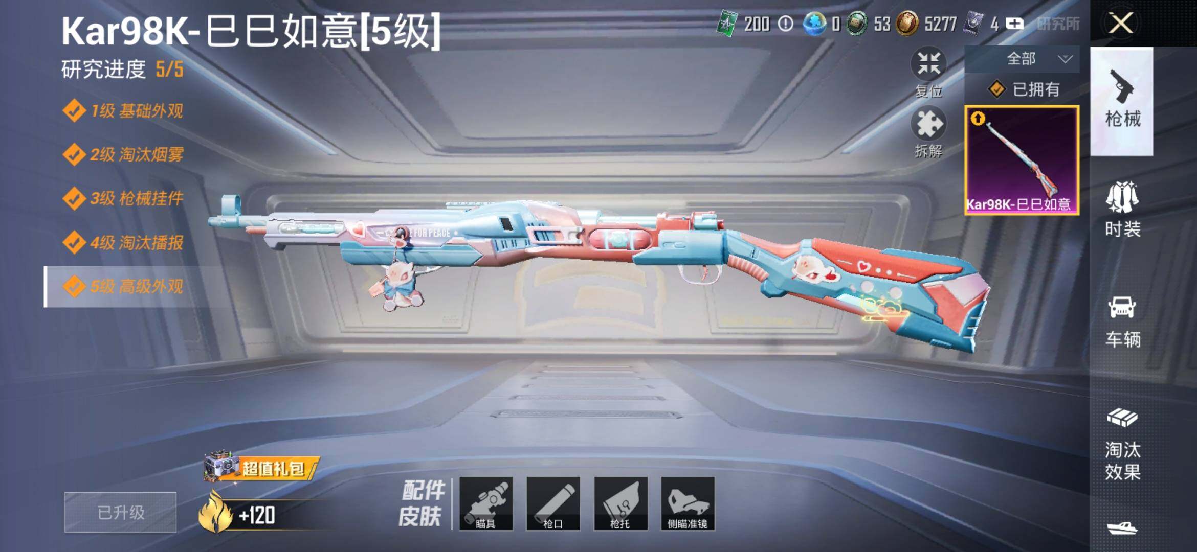 HPYXS3306744和平精英账号详情图11 HPYXS3306744和平精英账号详情图11