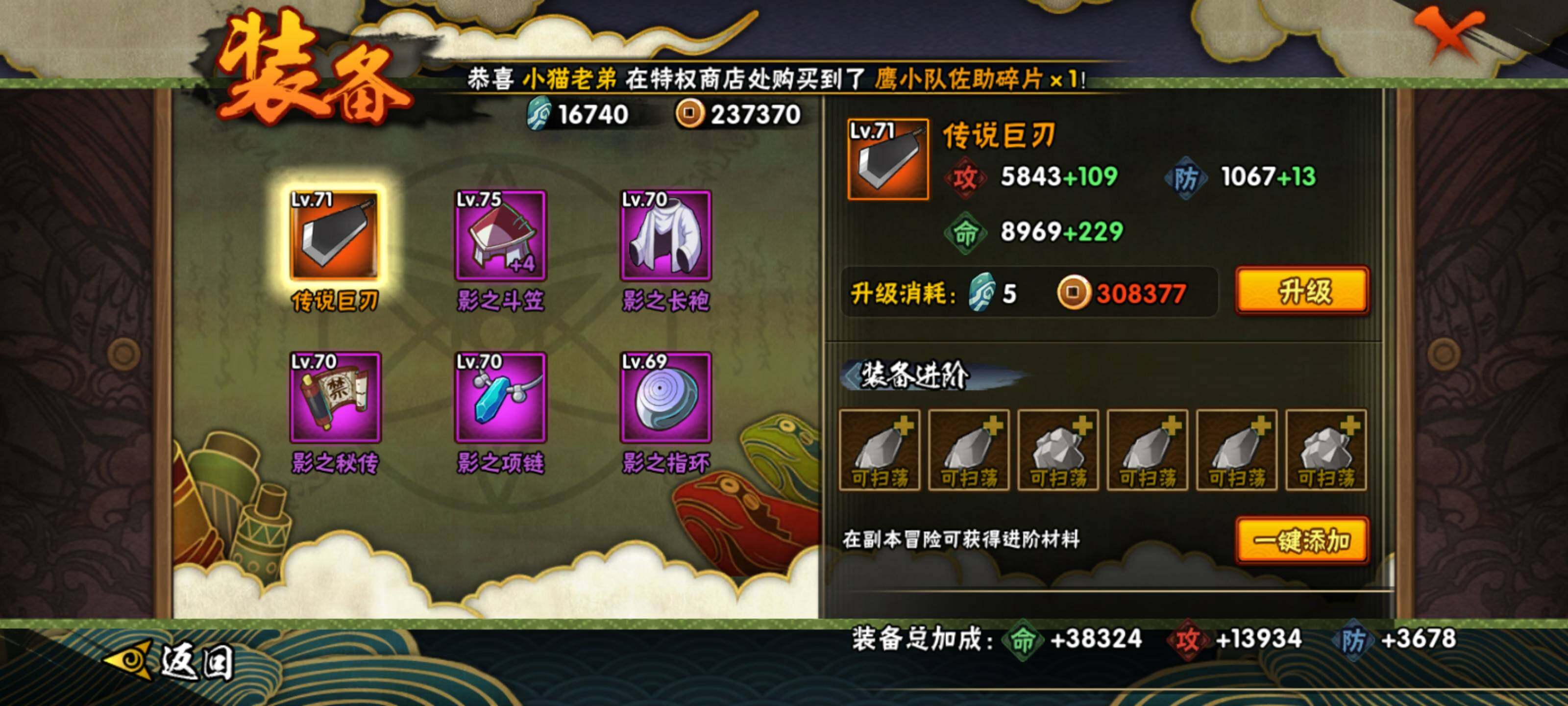 HYEY317508火影忍者账号详情图11 HYEY317508火影忍者账号详情图11