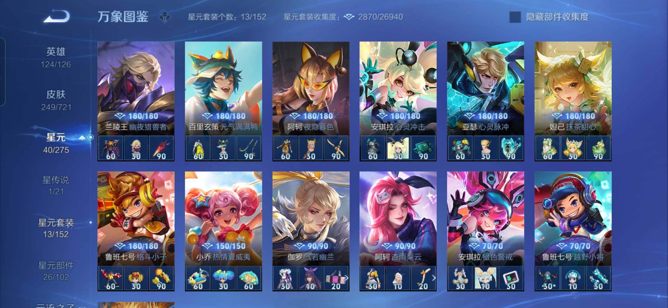 WZYXS3234273王者荣耀账号详情图13 WZYXS3234273王者荣耀账号详情图13