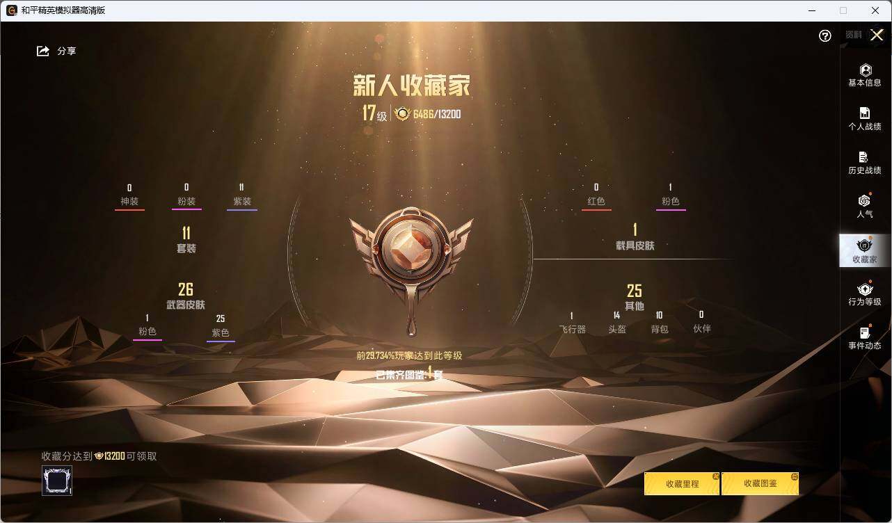HPLE3301005和平精英账号详情图4
