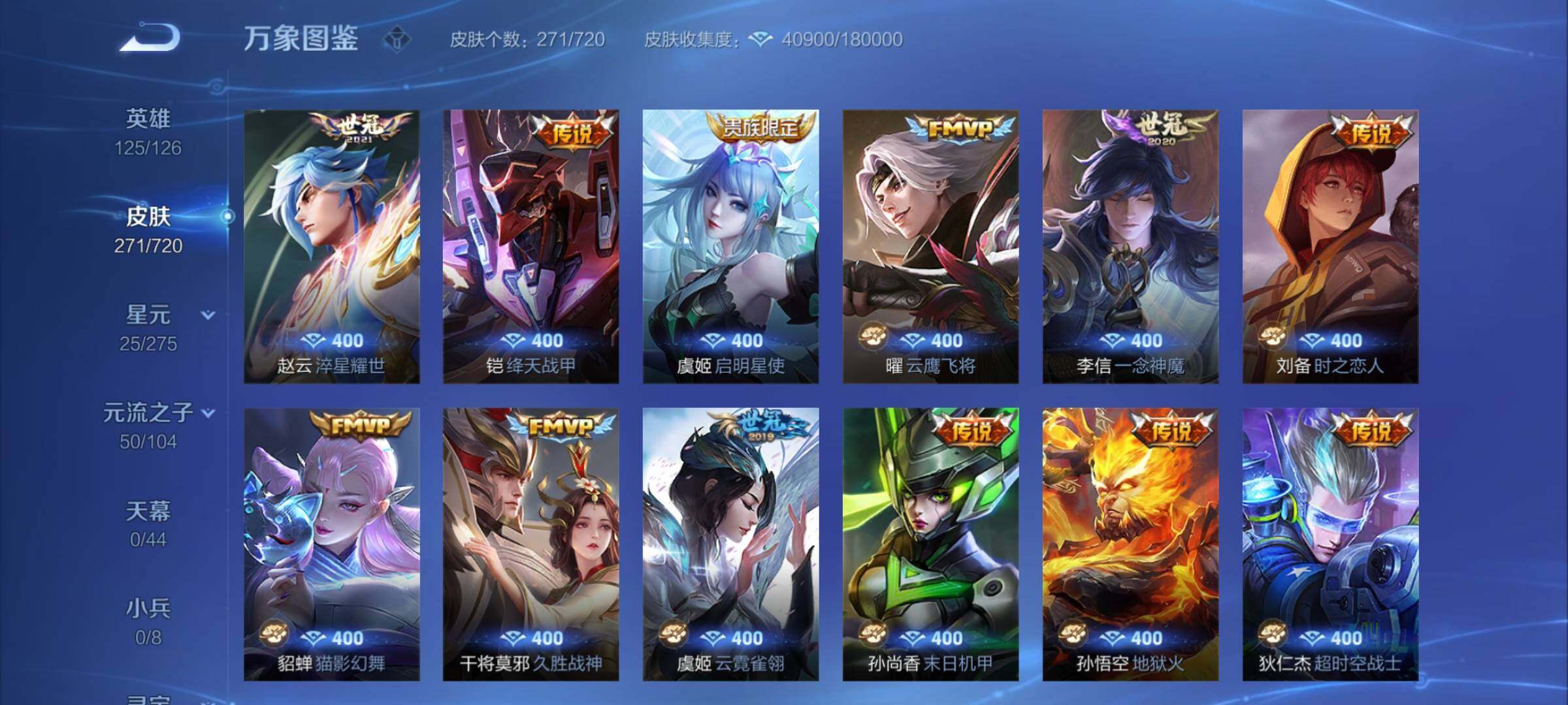 WZYXS3222142王者荣耀账号详情图6 WZYXS3222142王者荣耀账号详情图6