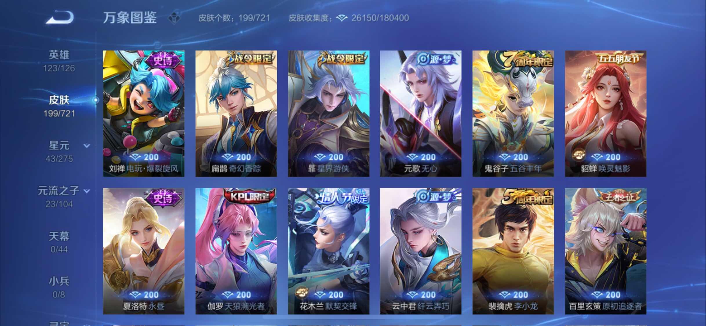 WZYXS3235115王者荣耀账号详情图7 WZYXS3235115王者荣耀账号详情图7