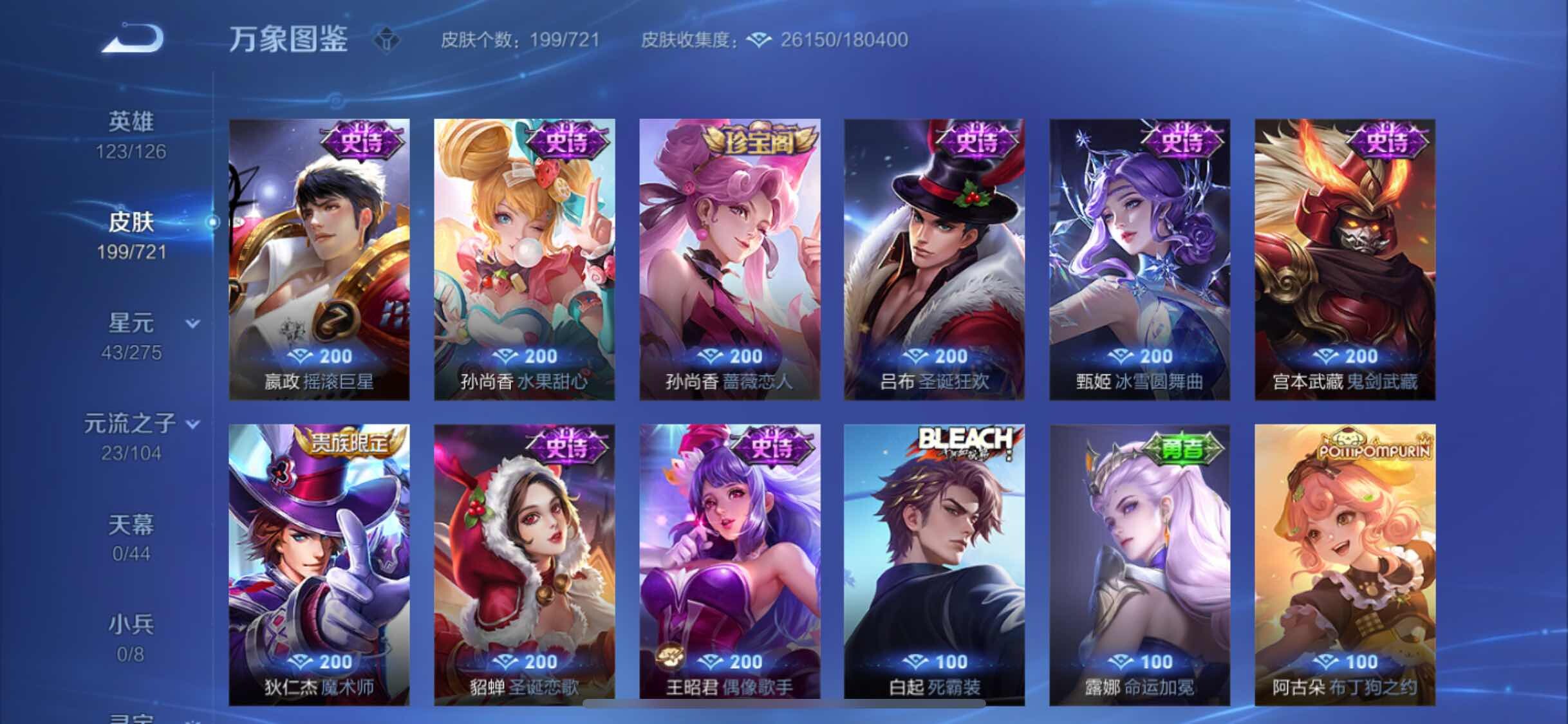 WZYXS3235115王者荣耀账号详情图11 WZYXS3235115王者荣耀账号详情图11