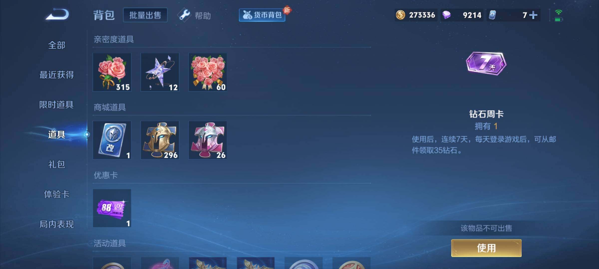 WZYXS3222142王者荣耀账号详情图15 WZYXS3222142王者荣耀账号详情图15