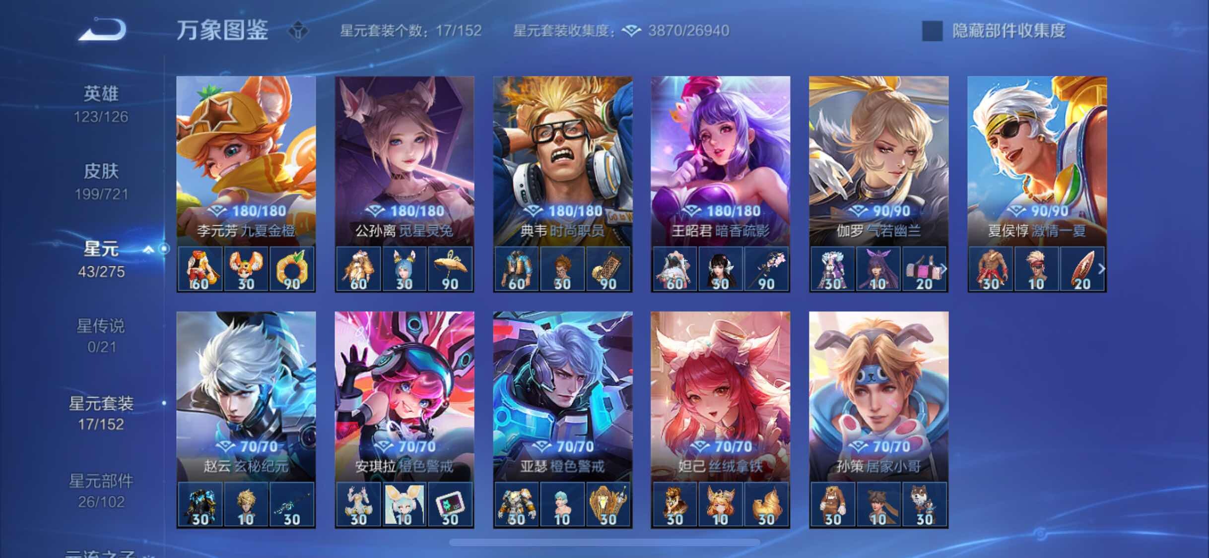 WZYXS3235115王者荣耀账号详情图12 WZYXS3235115王者荣耀账号详情图12