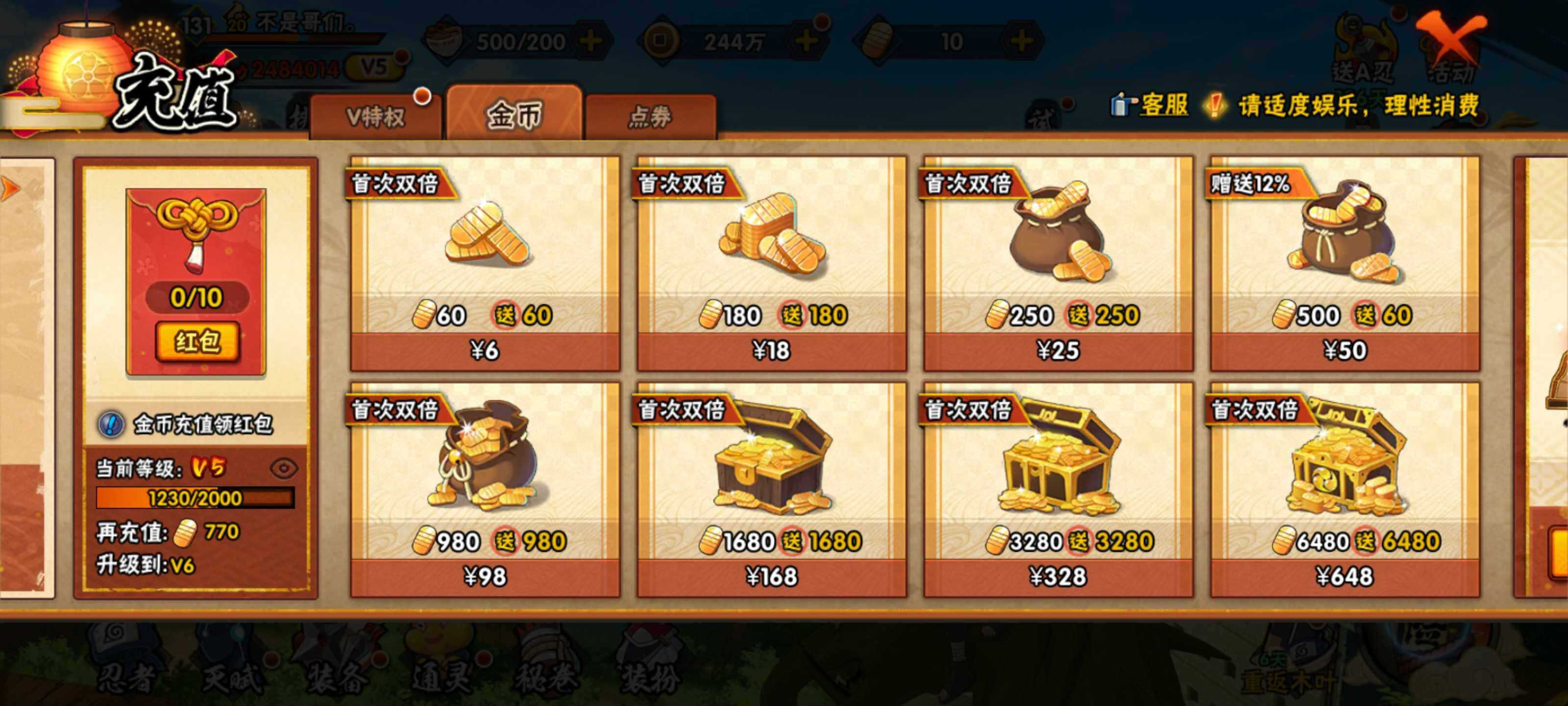 HYEY317510火影忍者账号详情图19 HYEY317510火影忍者账号详情图19