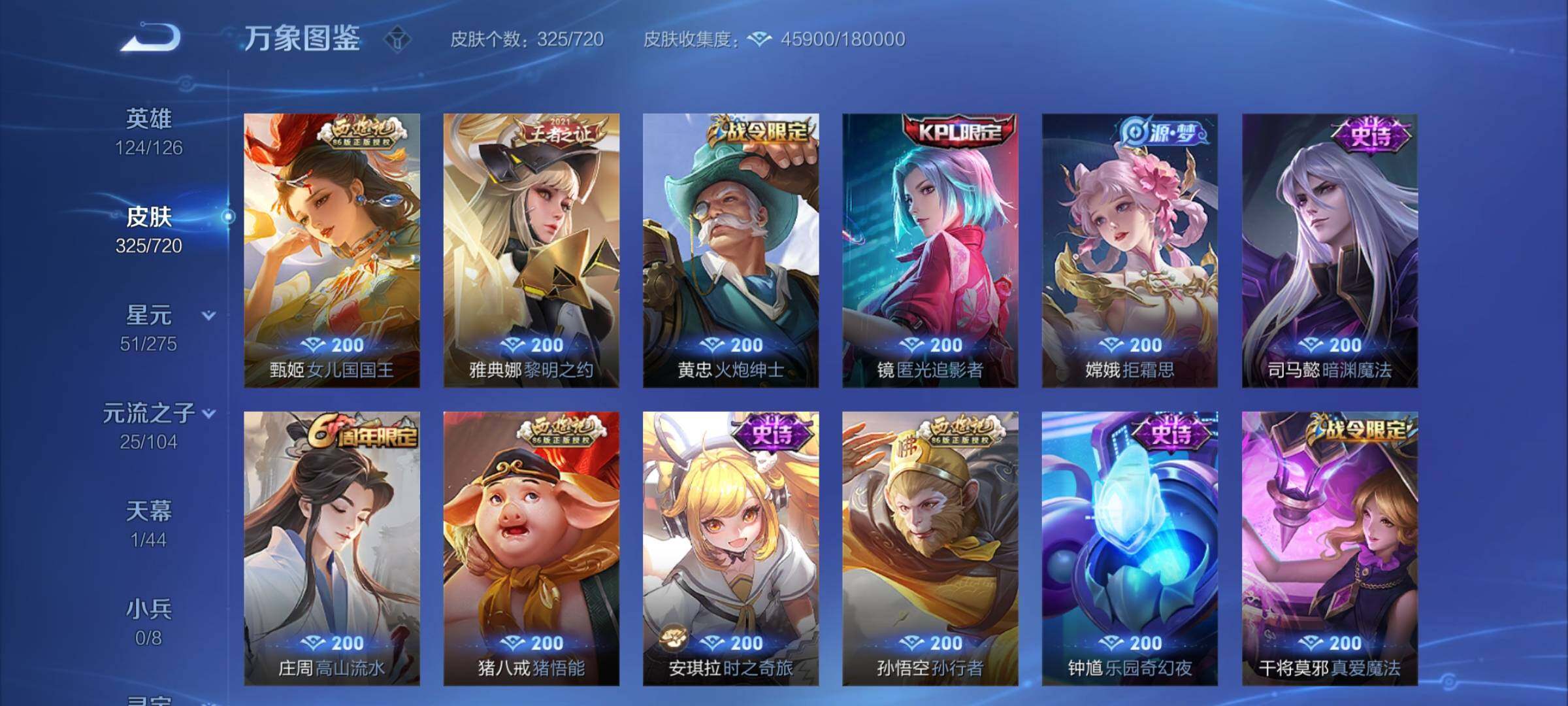 WZCMY3237839王者荣耀账号详情图8 WZCMY3237839王者荣耀账号详情图8