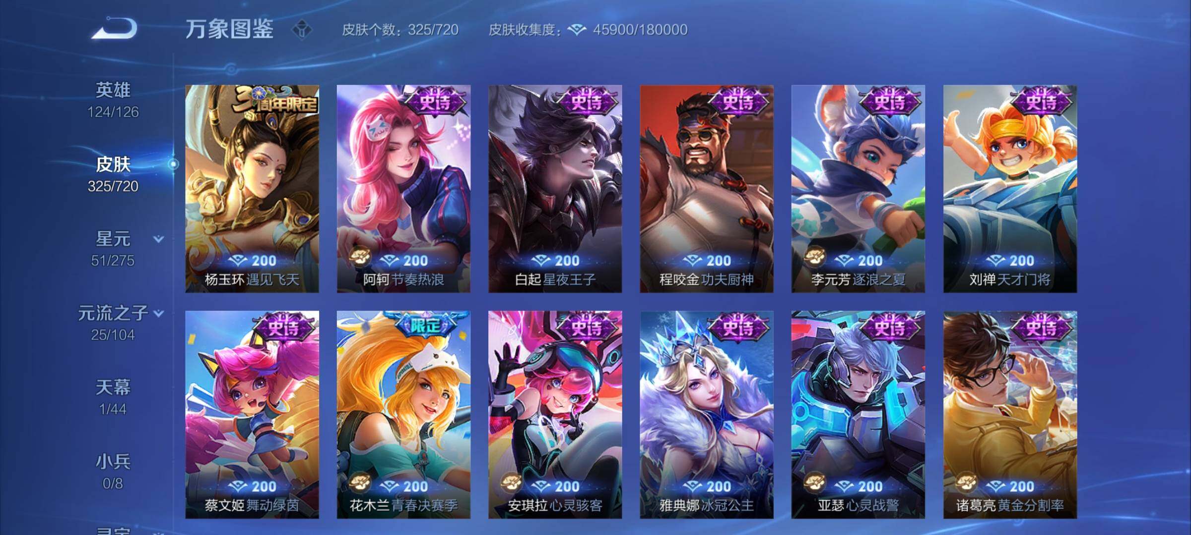 WZCMY3237839王者荣耀账号详情图11 WZCMY3237839王者荣耀账号详情图11