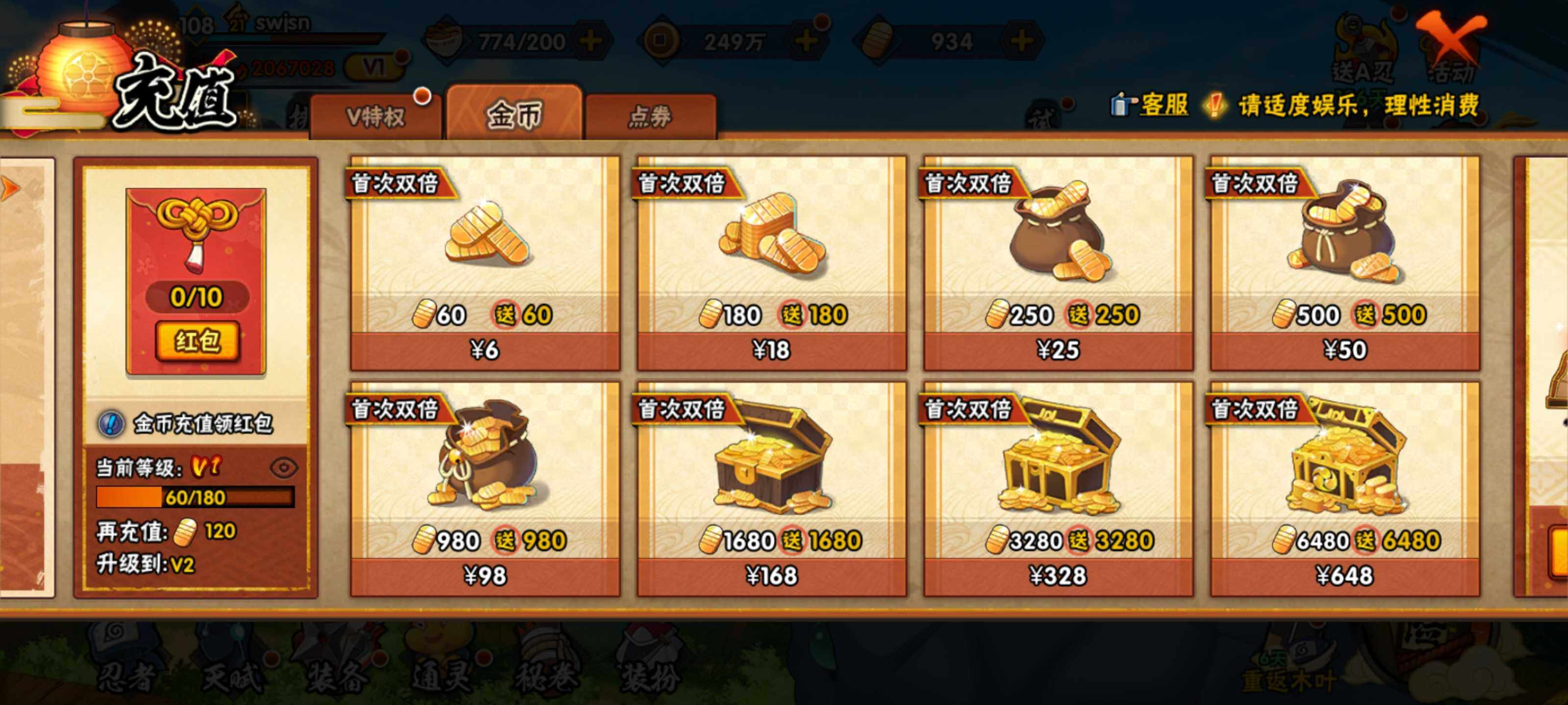 HYEY317511火影忍者账号详情图4 HYEY317511火影忍者账号详情图4