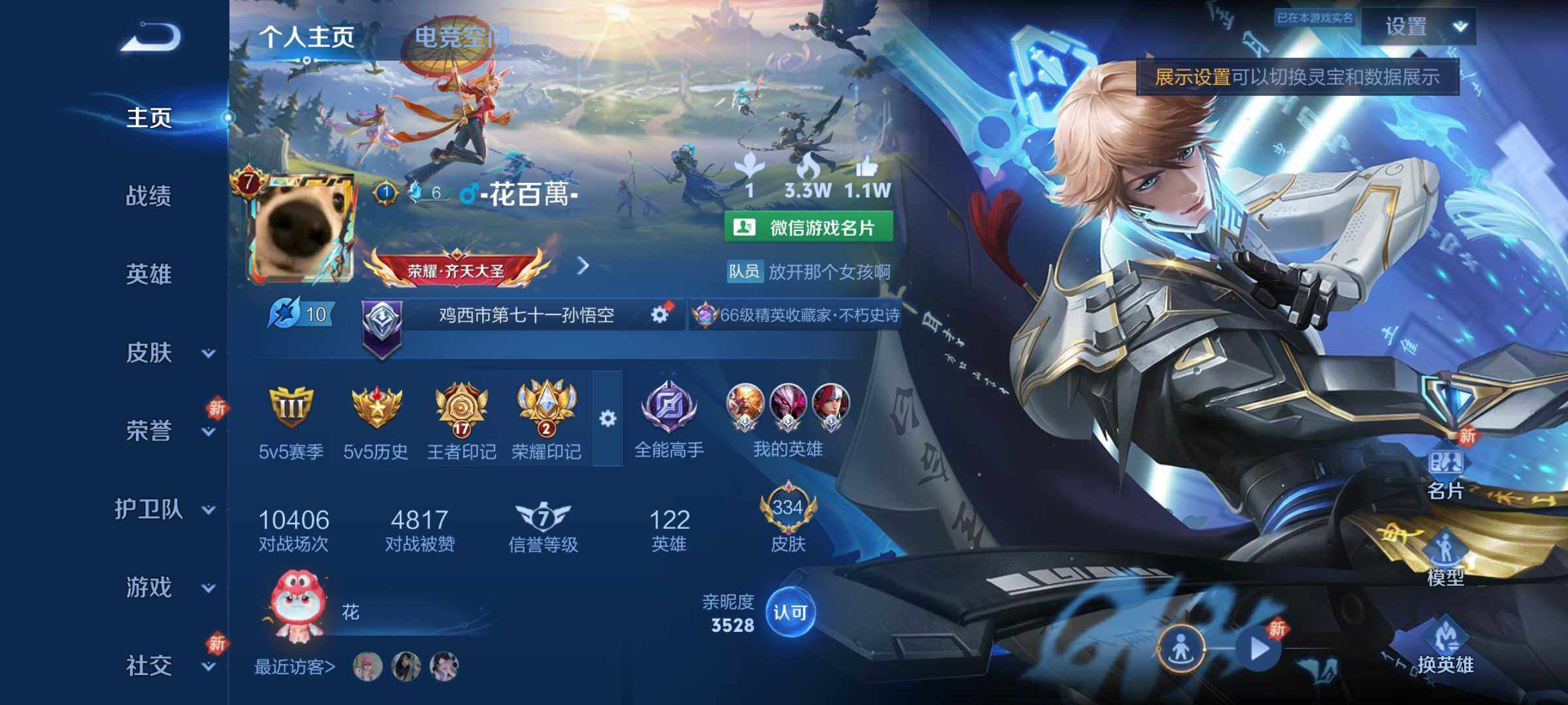WZHJJ3224357王者荣耀账号详情图7 WZHJJ3224357王者荣耀账号详情图7