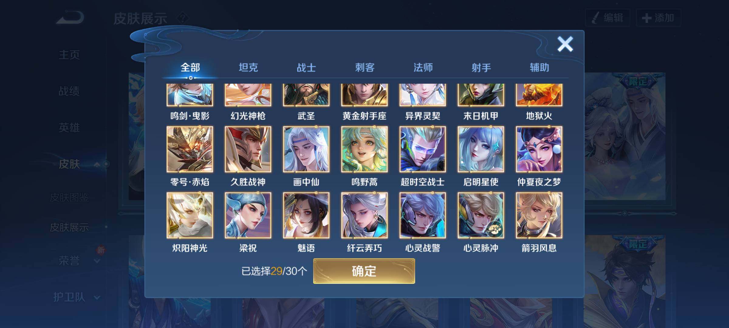 WZHJJ3224357王者荣耀账号详情图3 WZHJJ3224357王者荣耀账号详情图3