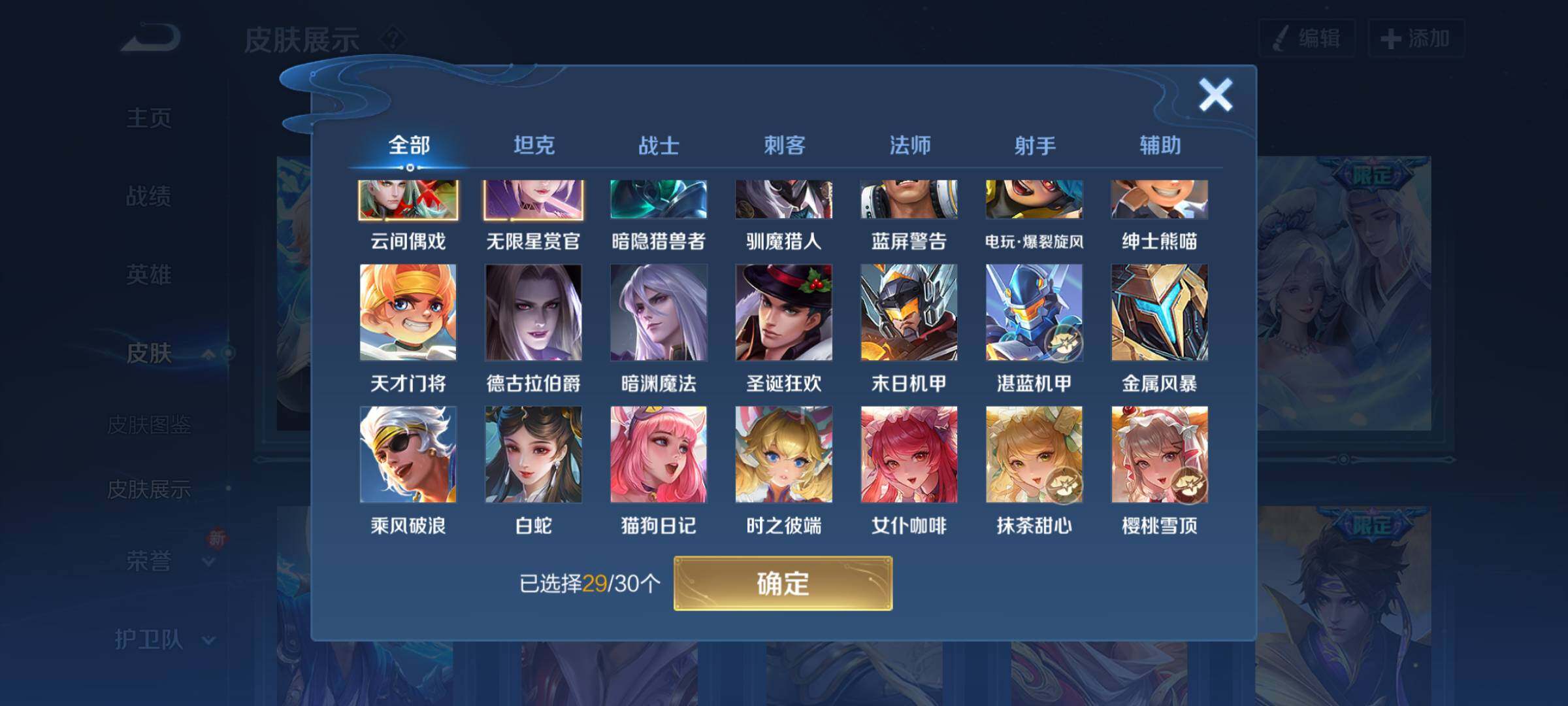 WZHJJ3224357王者荣耀账号详情图4 WZHJJ3224357王者荣耀账号详情图4