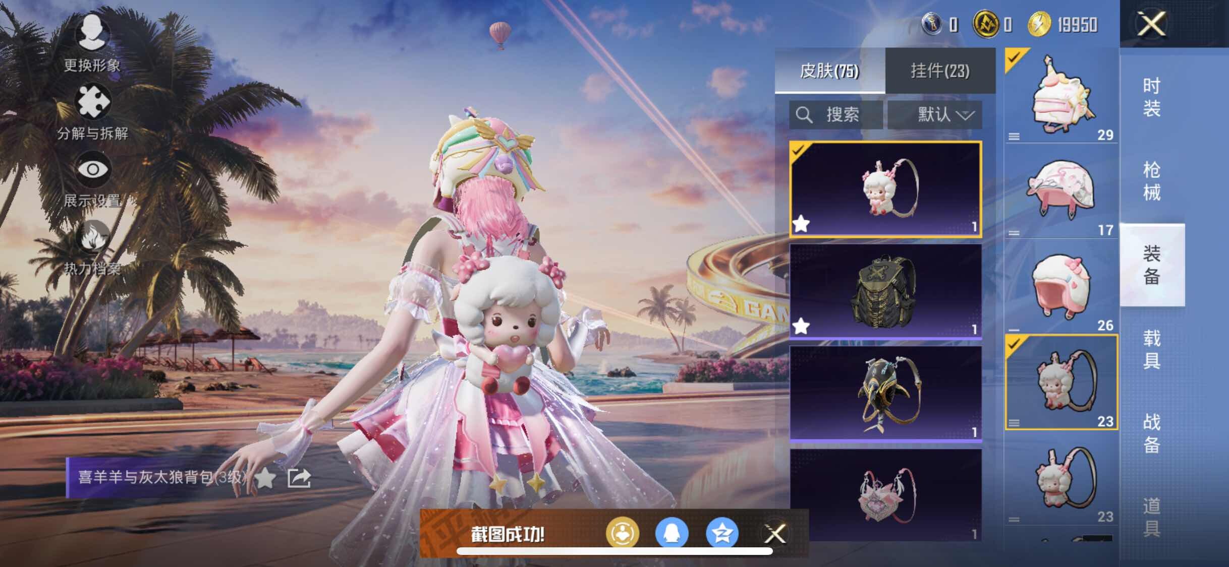 HPYXS3306748和平精英账号详情图10 HPYXS3306748和平精英账号详情图10