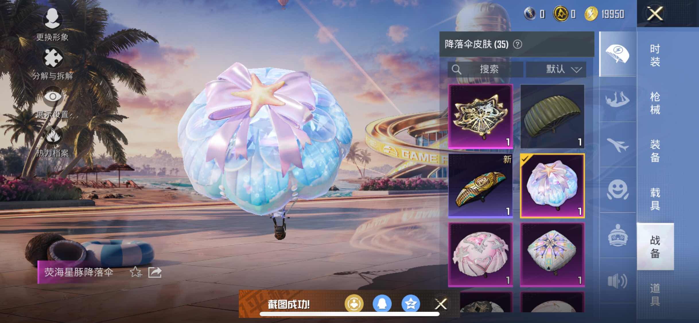 HPYXS3306748和平精英账号详情图11 HPYXS3306748和平精英账号详情图11