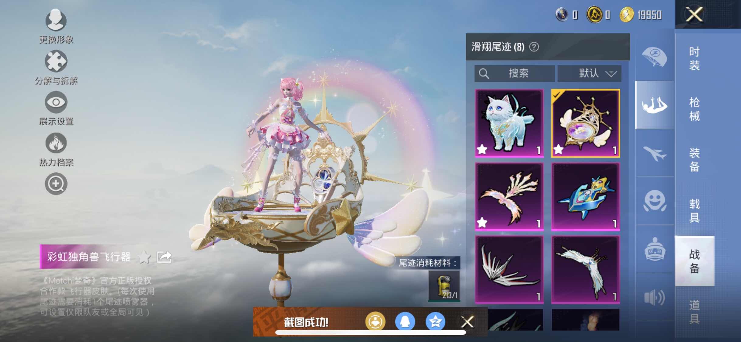 HPYXS3306748和平精英账号详情图12 HPYXS3306748和平精英账号详情图12