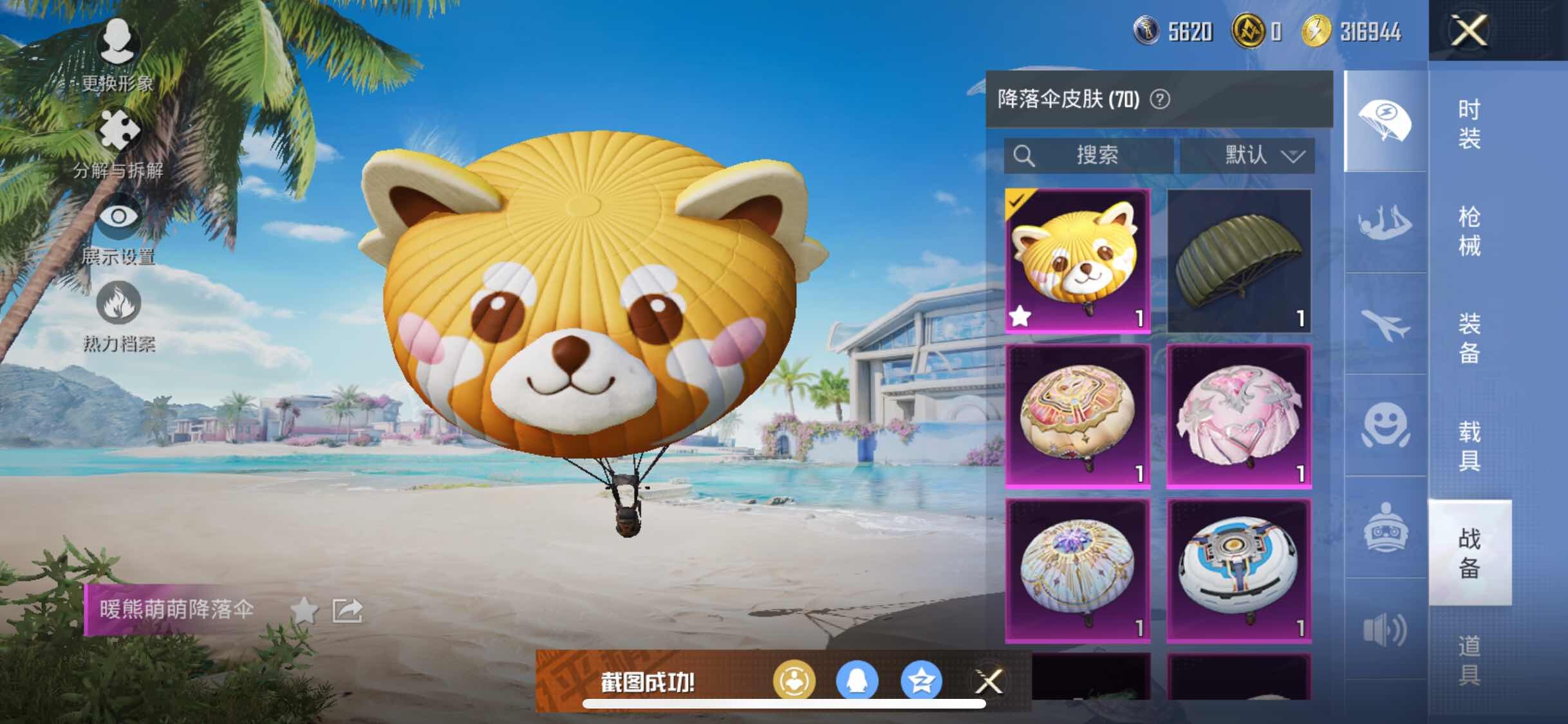 HPYXS3306916和平精英账号详情图20