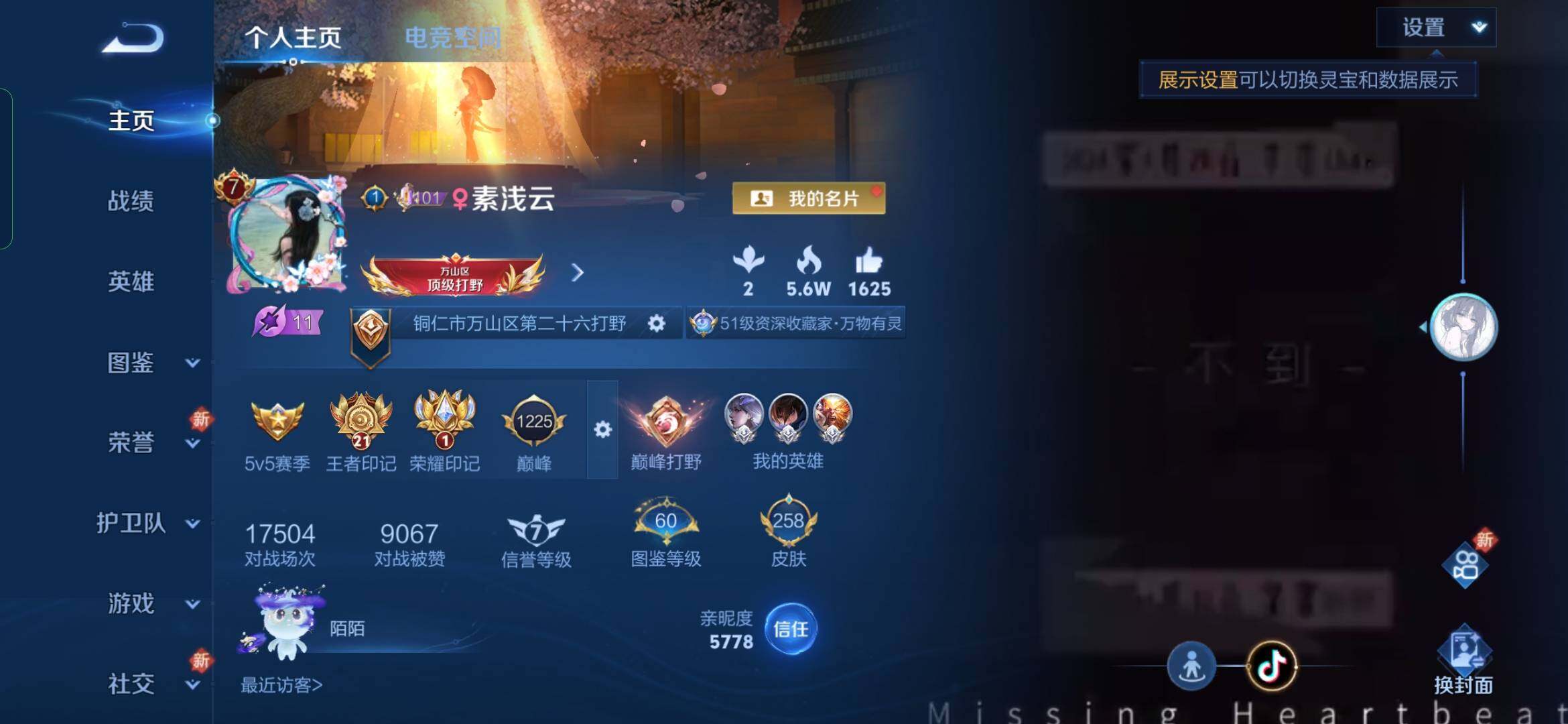 WZYXS3235122王者荣耀账号详情图2