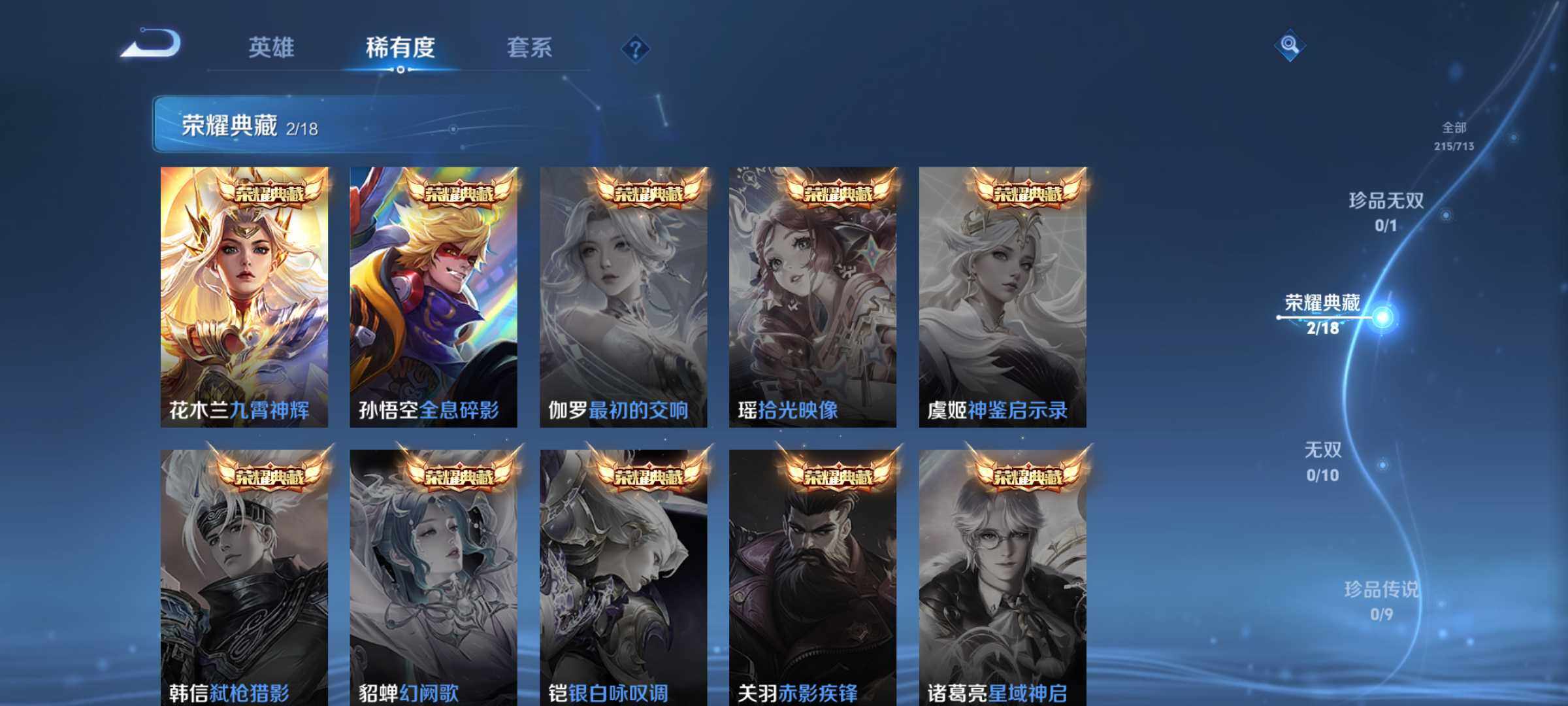 WZHJJ3224370王者荣耀账号详情图4