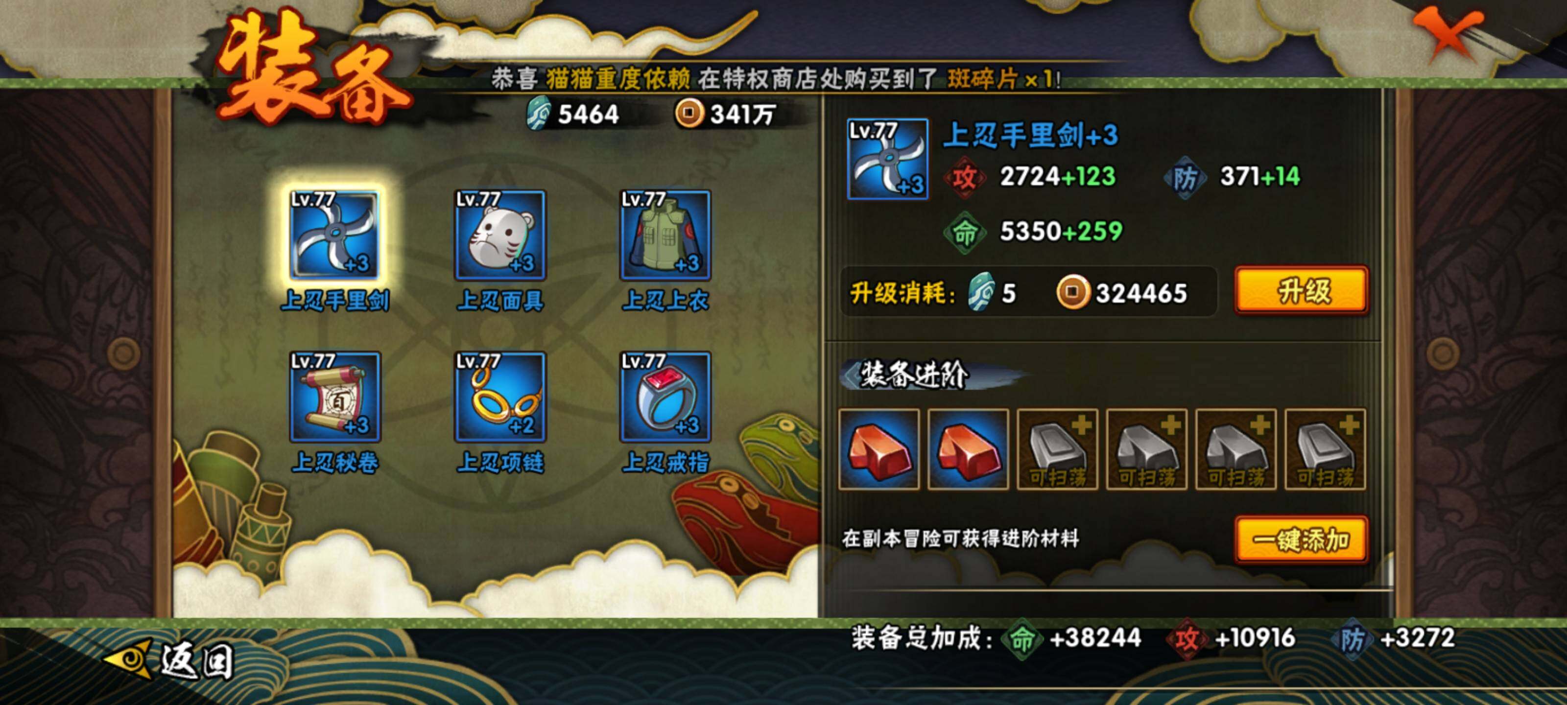 HYEY317512火影忍者账号详情图10 HYEY317512火影忍者账号详情图10