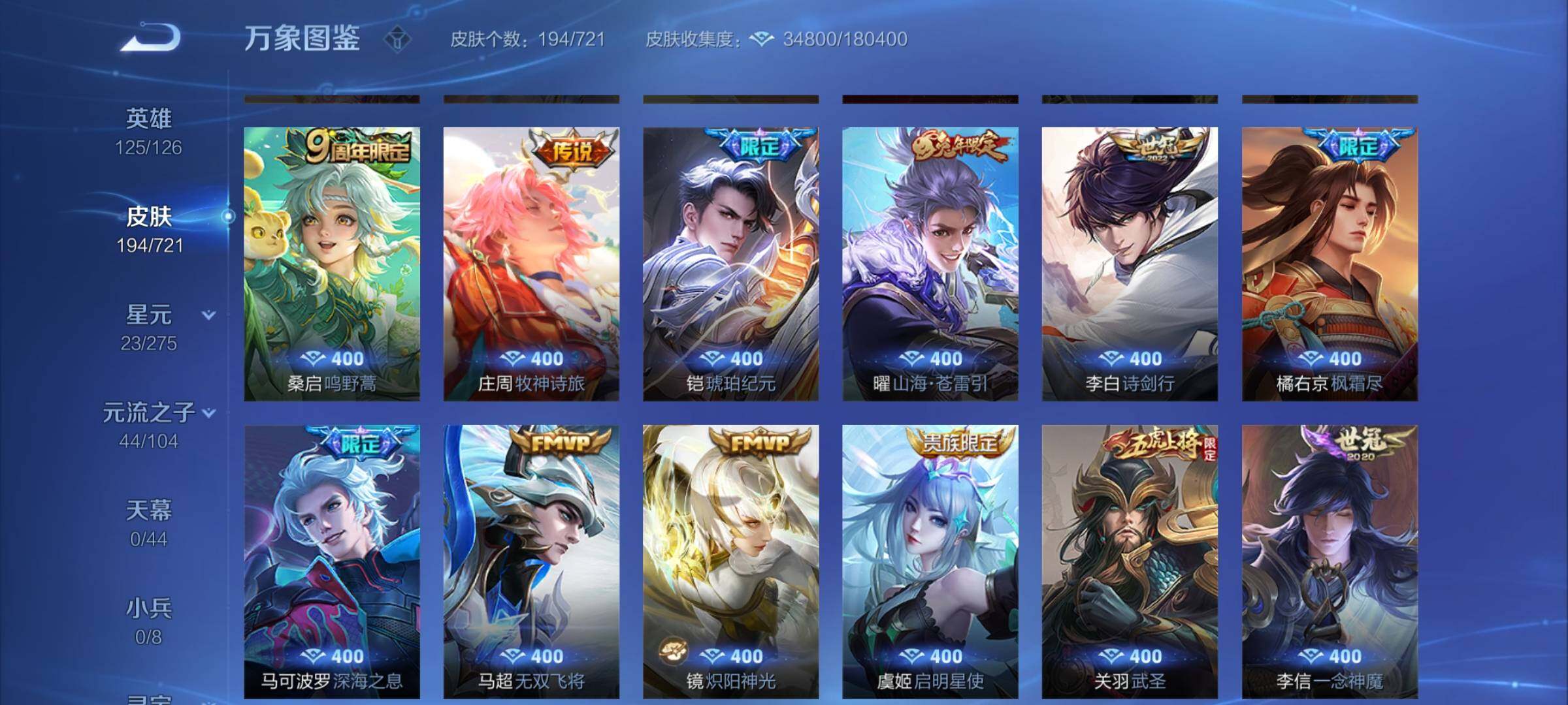 WZCMY3237818王者荣耀账号详情图7 WZCMY3237818王者荣耀账号详情图7