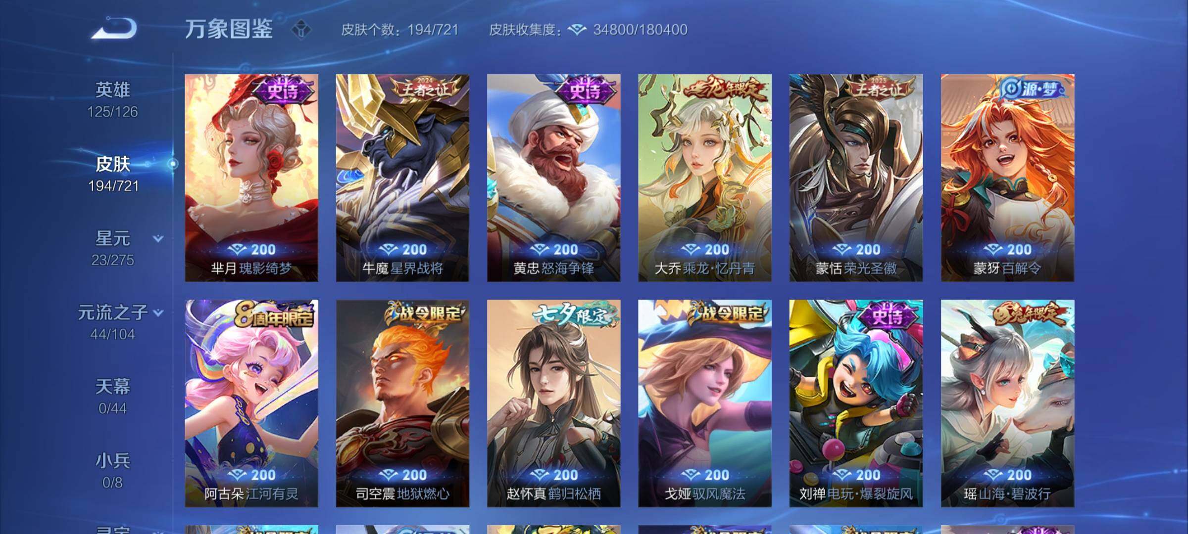 WZCMY3237818王者荣耀账号详情图9 WZCMY3237818王者荣耀账号详情图9