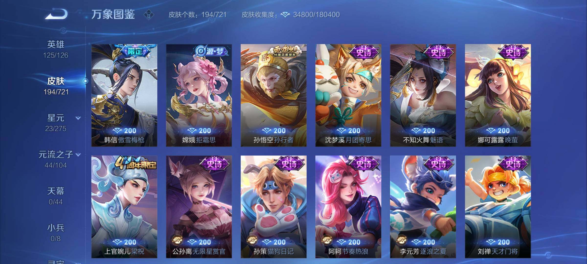 WZCMY3237818王者荣耀账号详情图10 WZCMY3237818王者荣耀账号详情图10