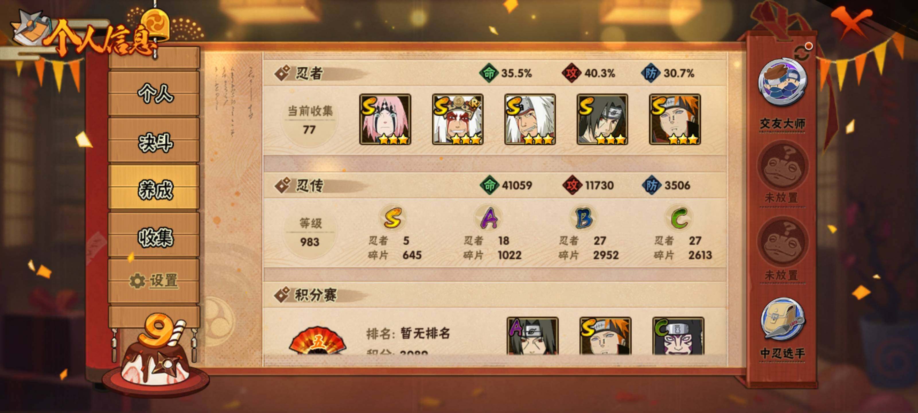HYEY317513火影忍者账号详情图5