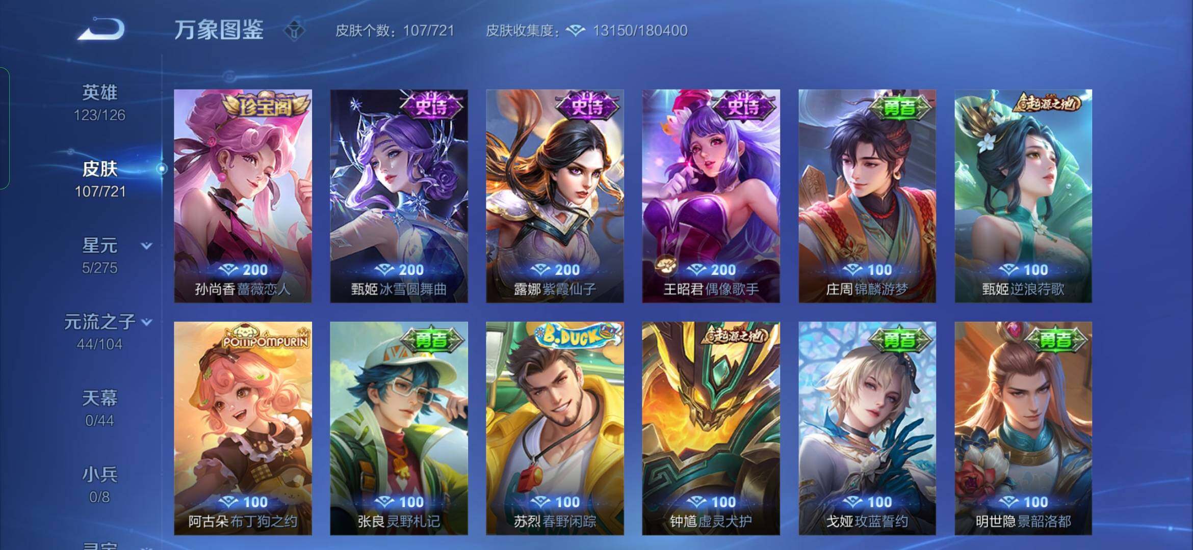 WZYXS3228318王者荣耀账号详情图6 WZYXS3228318王者荣耀账号详情图6
