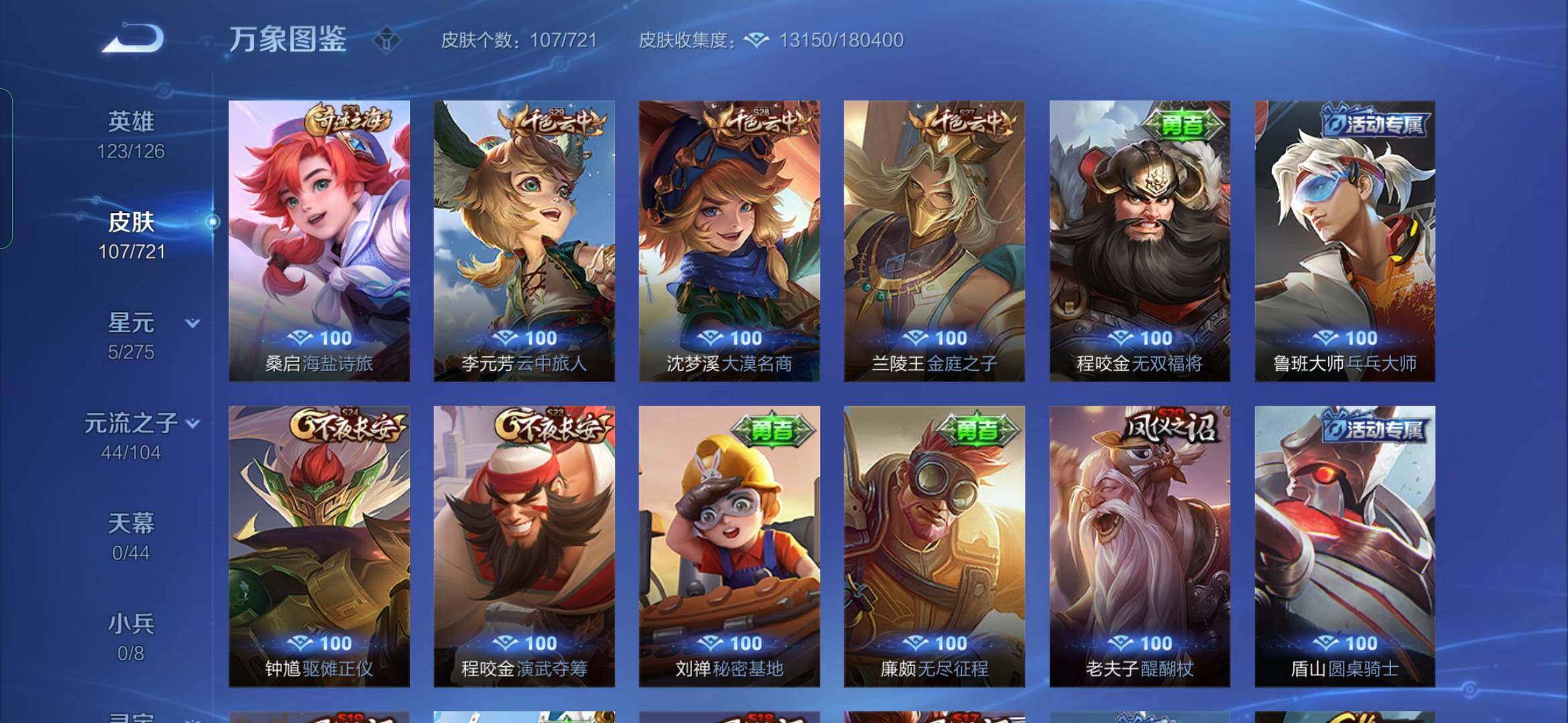 WZYXS3228318王者荣耀账号详情图8 WZYXS3228318王者荣耀账号详情图8