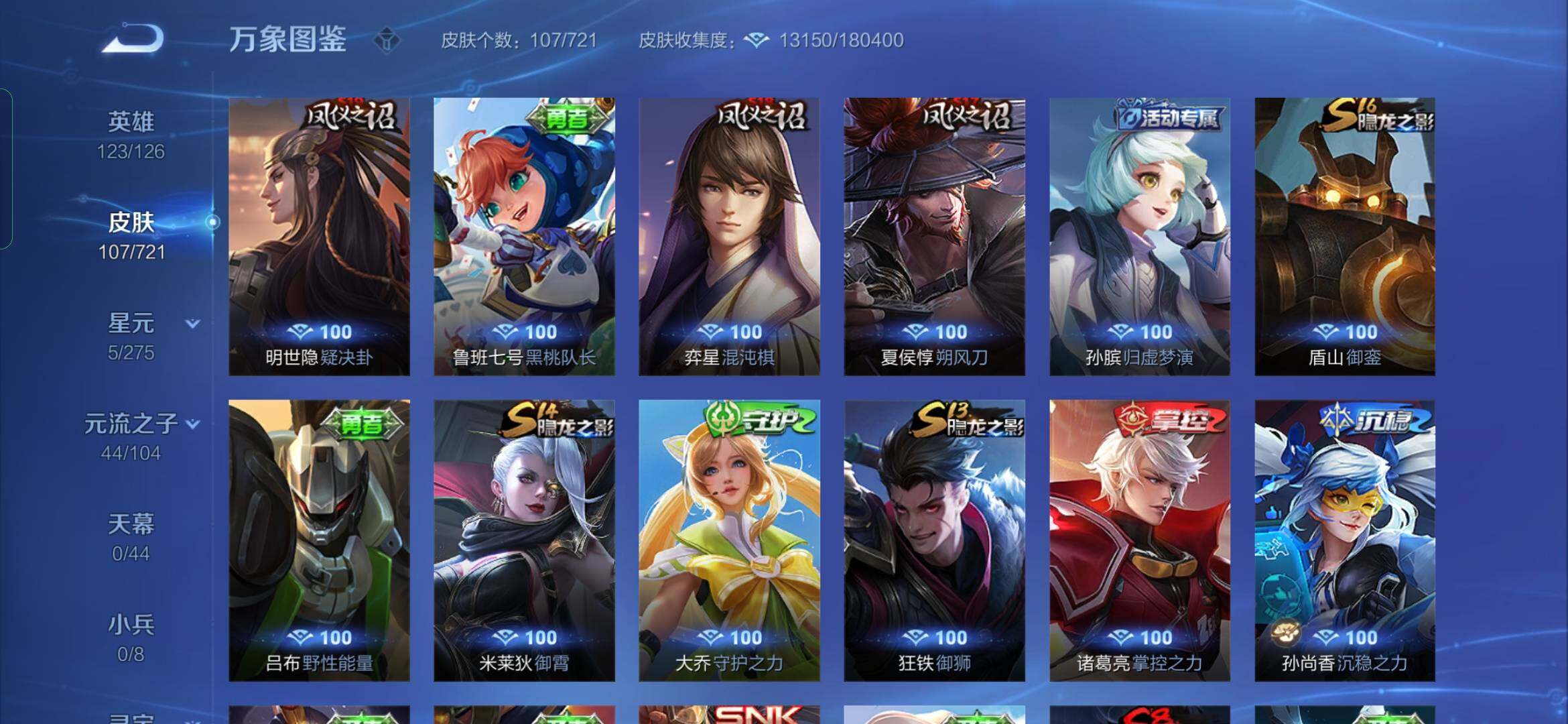 WZYXS3228318王者荣耀账号详情图9 WZYXS3228318王者荣耀账号详情图9