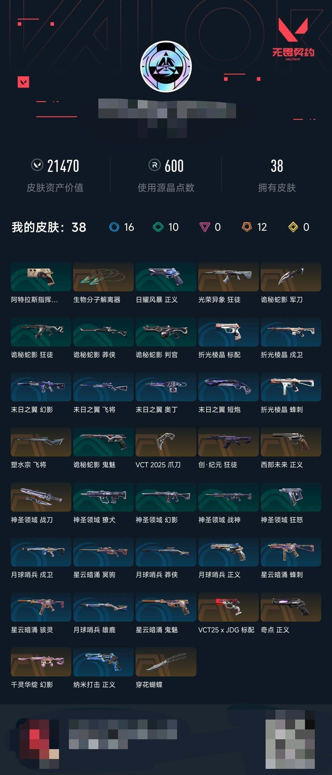 WWQEY39022无畏契约账号详情图4 WWQEY39022无畏契约账号详情图4